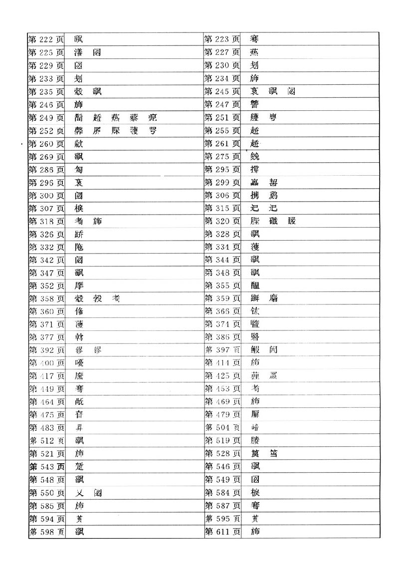 十八家诗抄.pdf_第4页