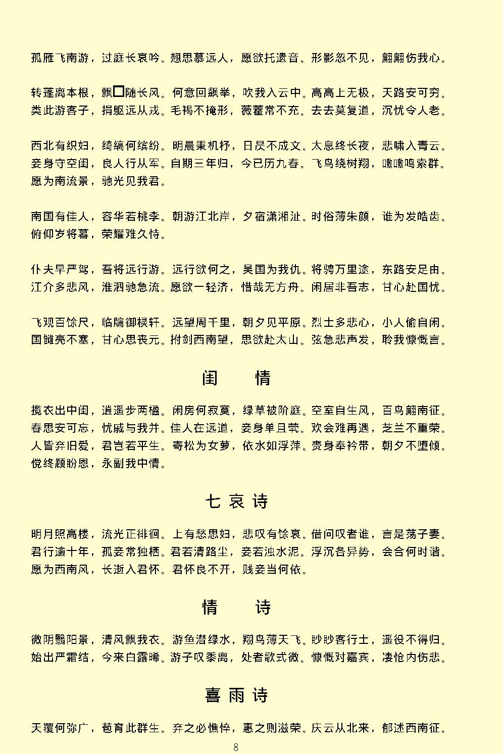 十八家诗抄.pdf_第13页