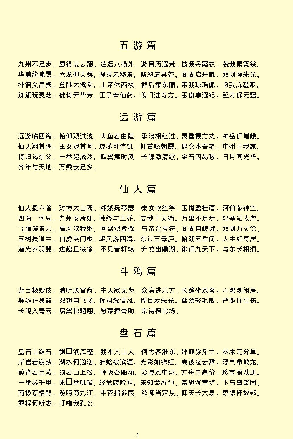 十八家诗抄.pdf_第9页