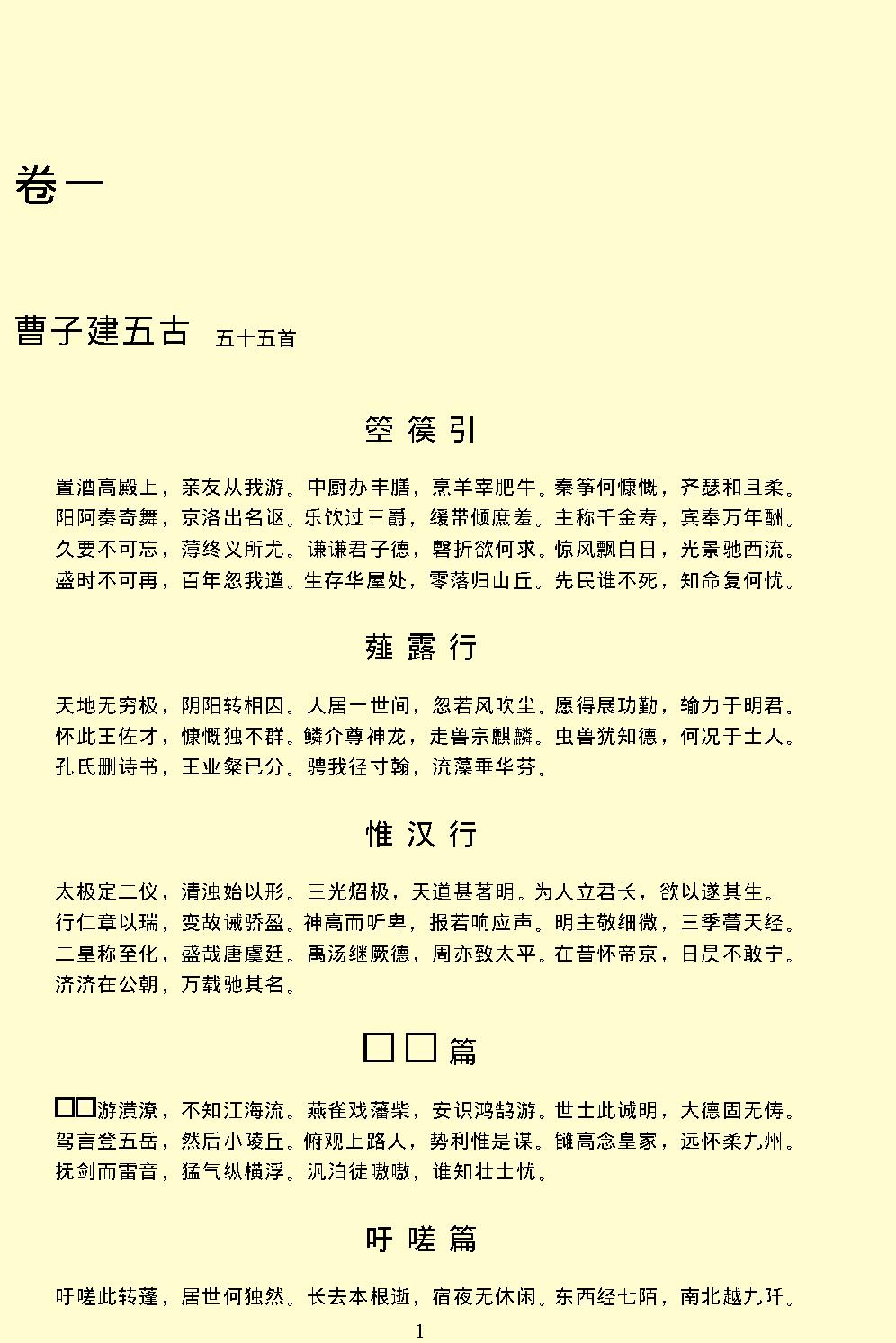 十八家诗抄.pdf_第6页