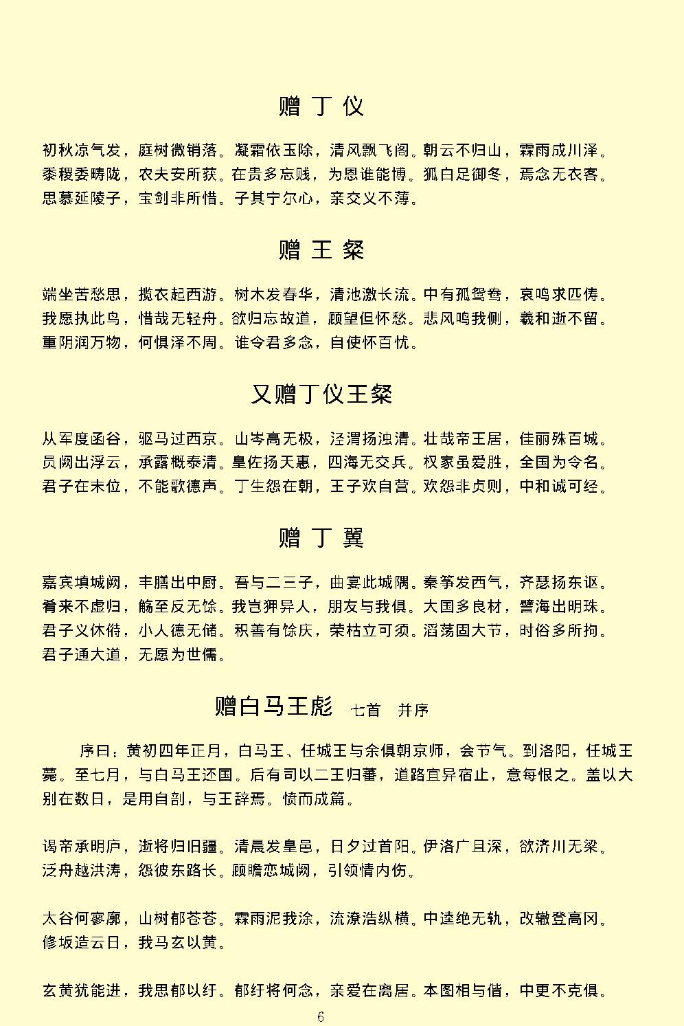 十八家诗抄.pdf_第11页