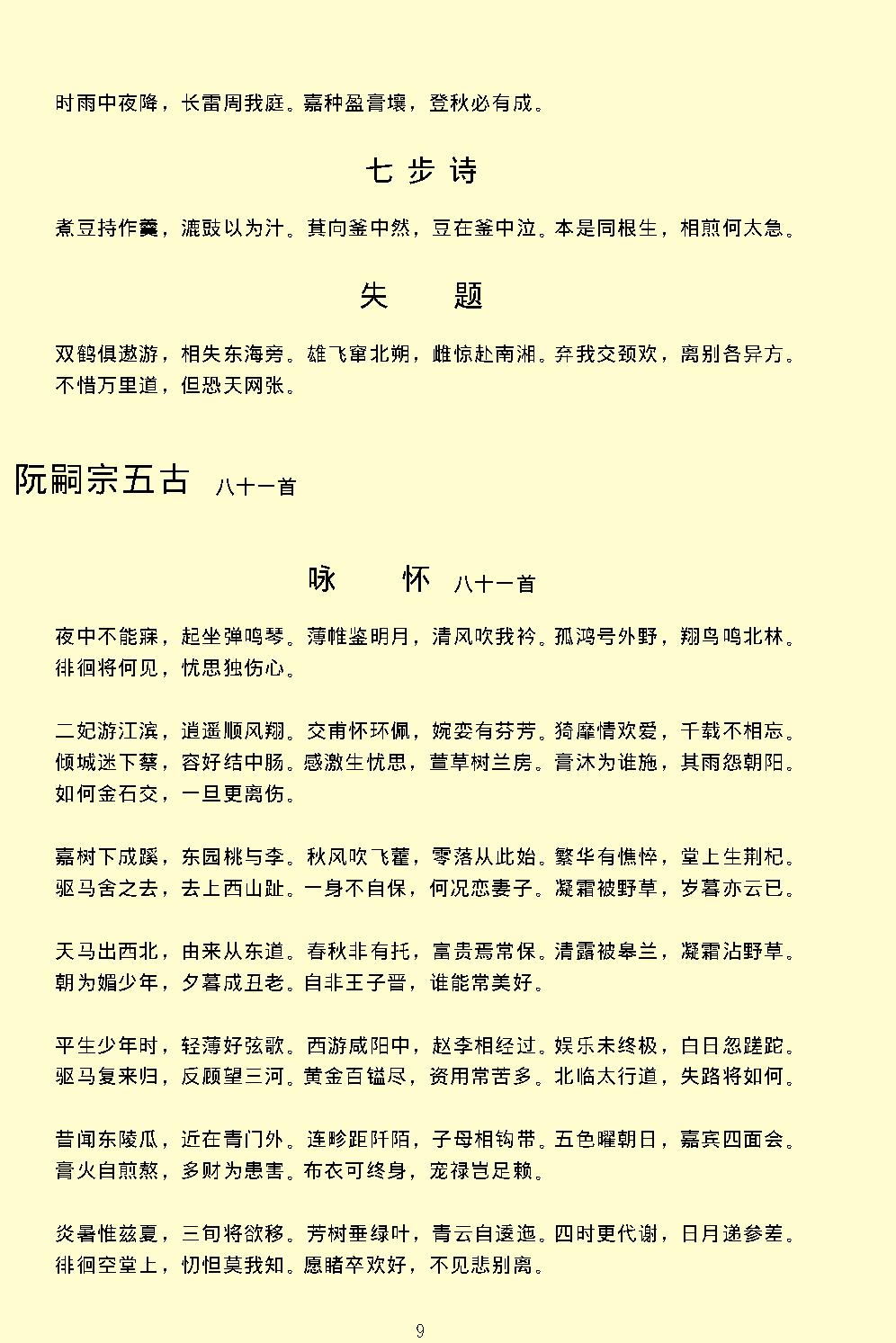 十八家诗抄.pdf_第14页