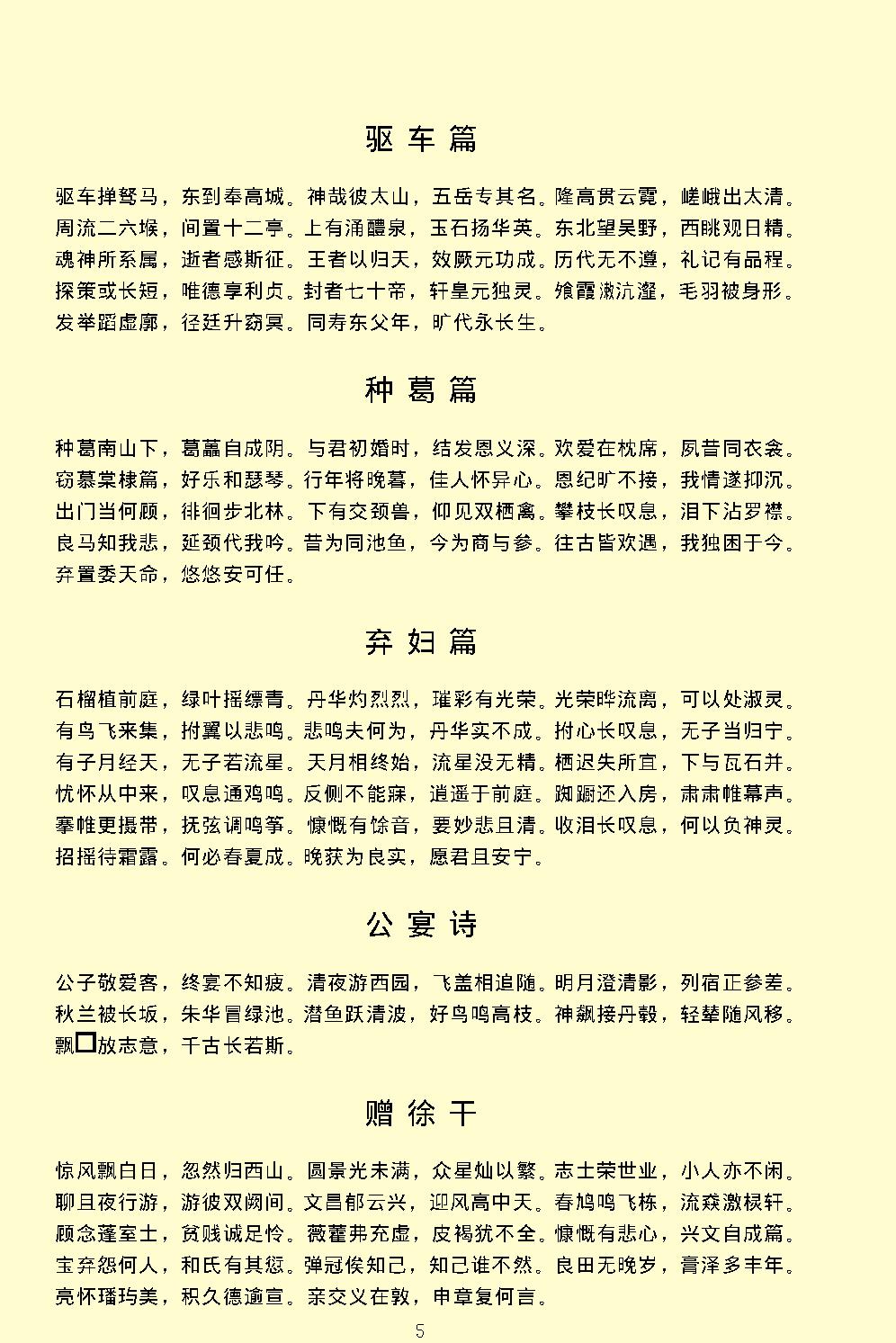 十八家诗抄.pdf_第10页