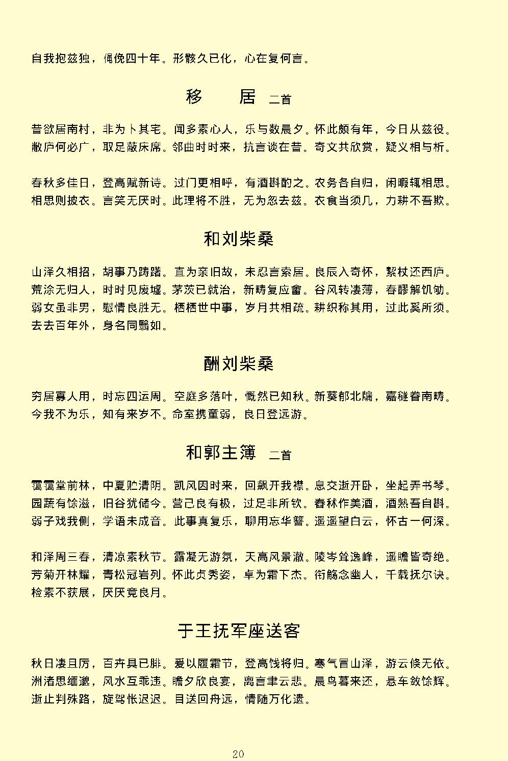 十八家诗抄.pdf_第25页