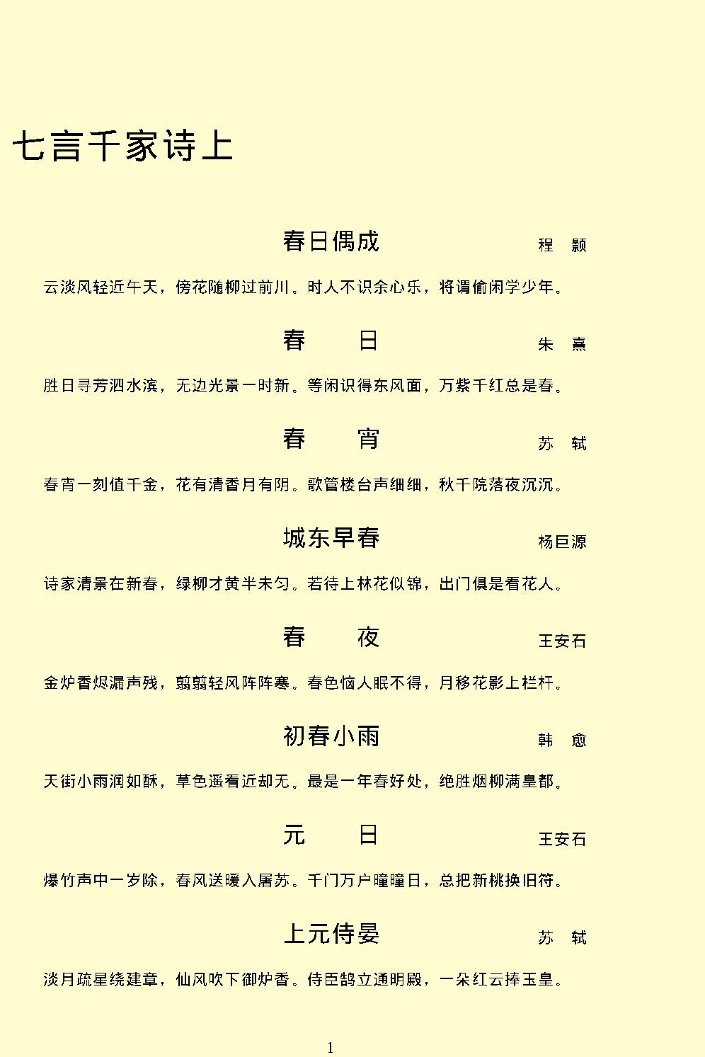 千家诗.pdf_第4页