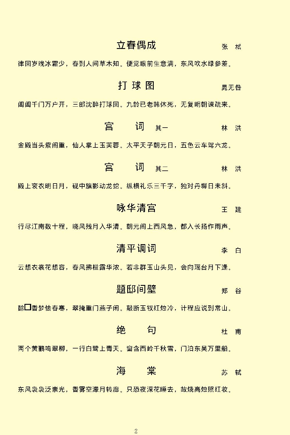 千家诗.pdf_第5页