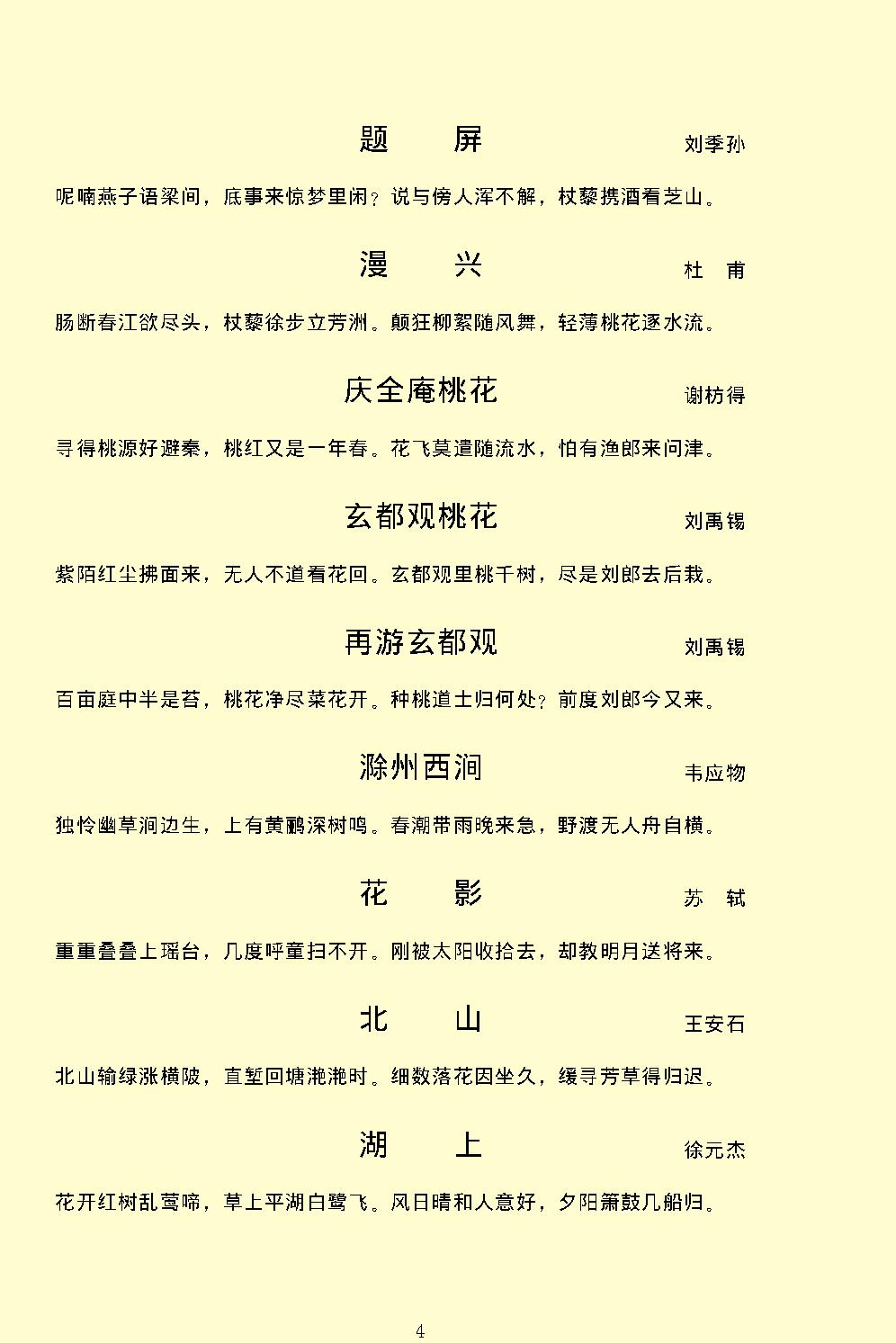 千家诗.pdf_第7页