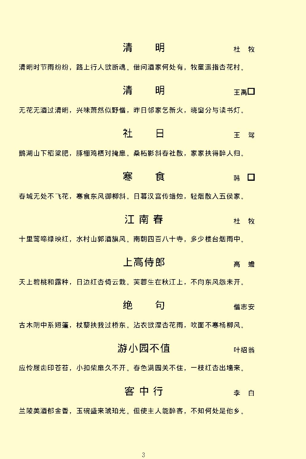 千家诗.pdf_第6页