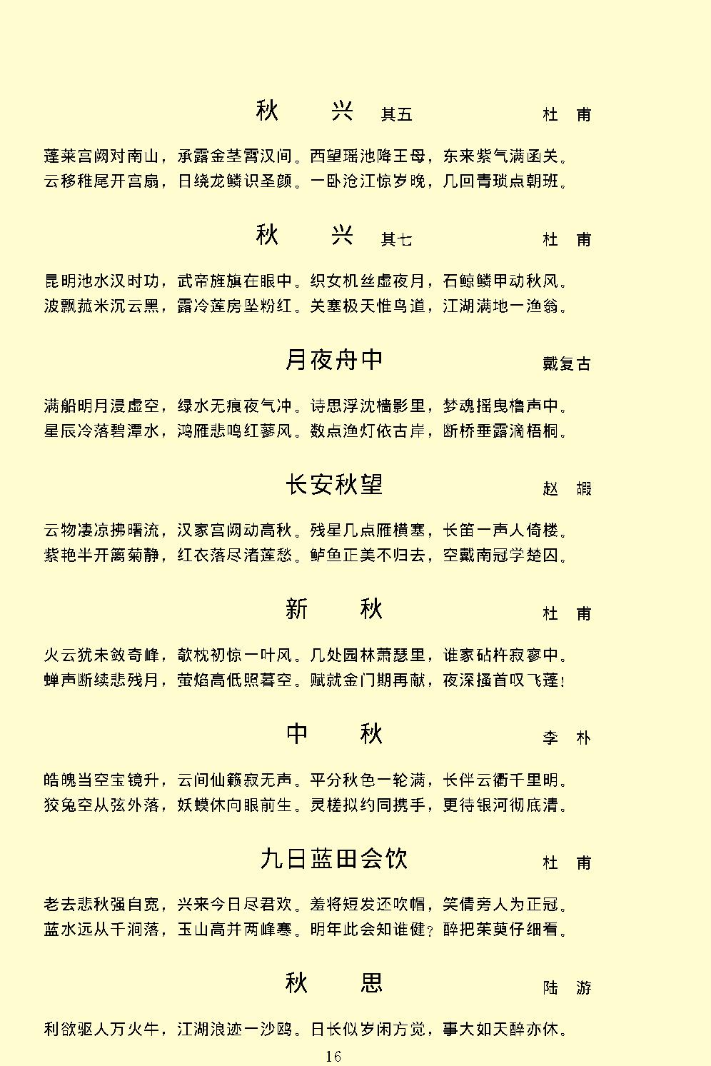 千家诗.pdf_第19页