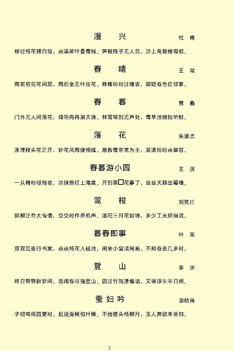 千家诗.pdf_第8页