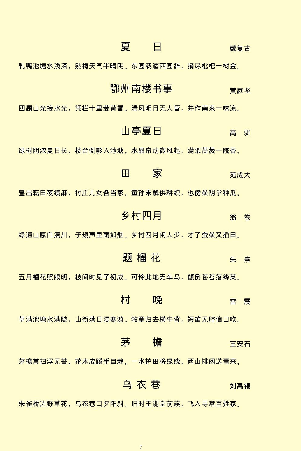 千家诗.pdf_第10页