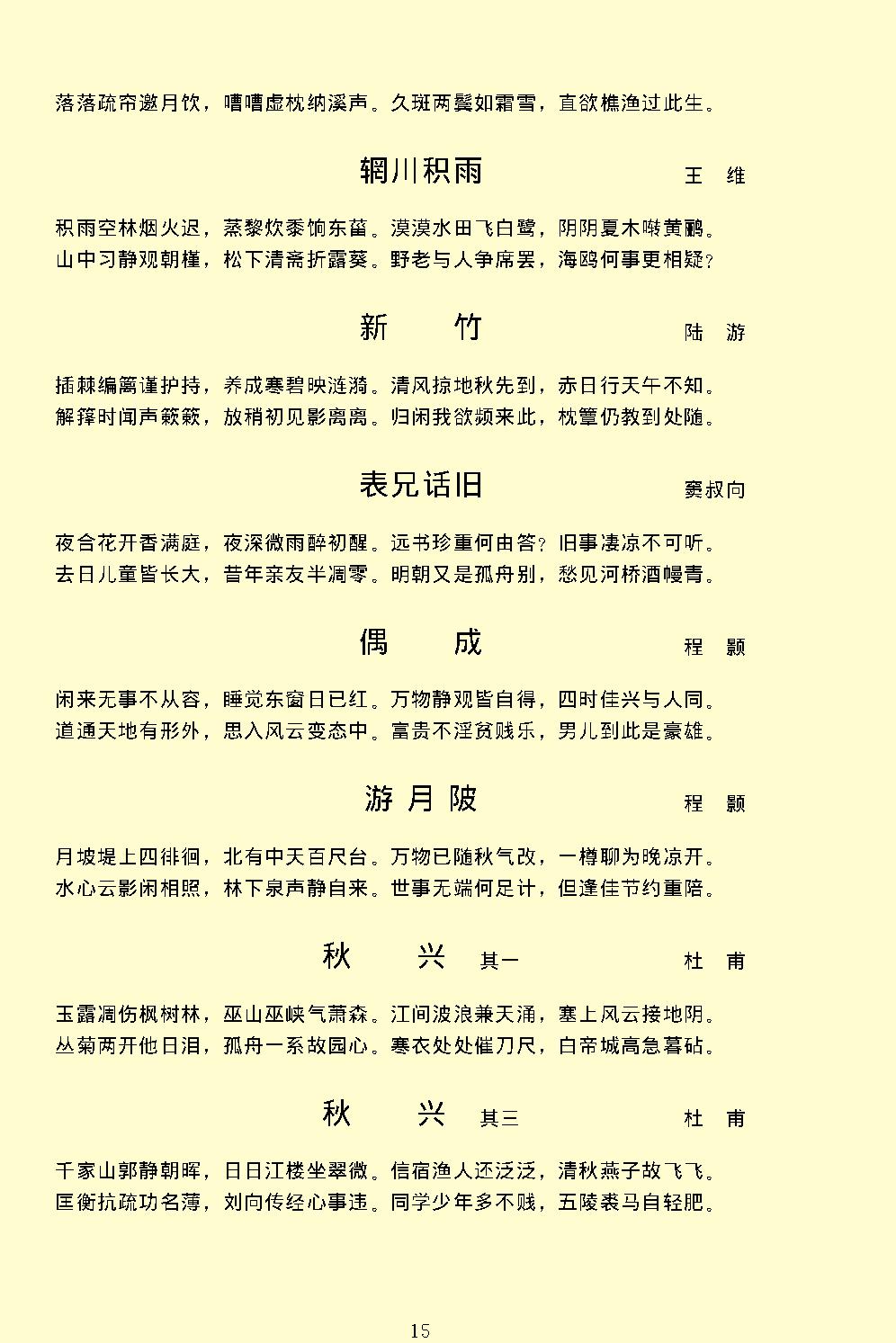 千家诗.pdf_第18页