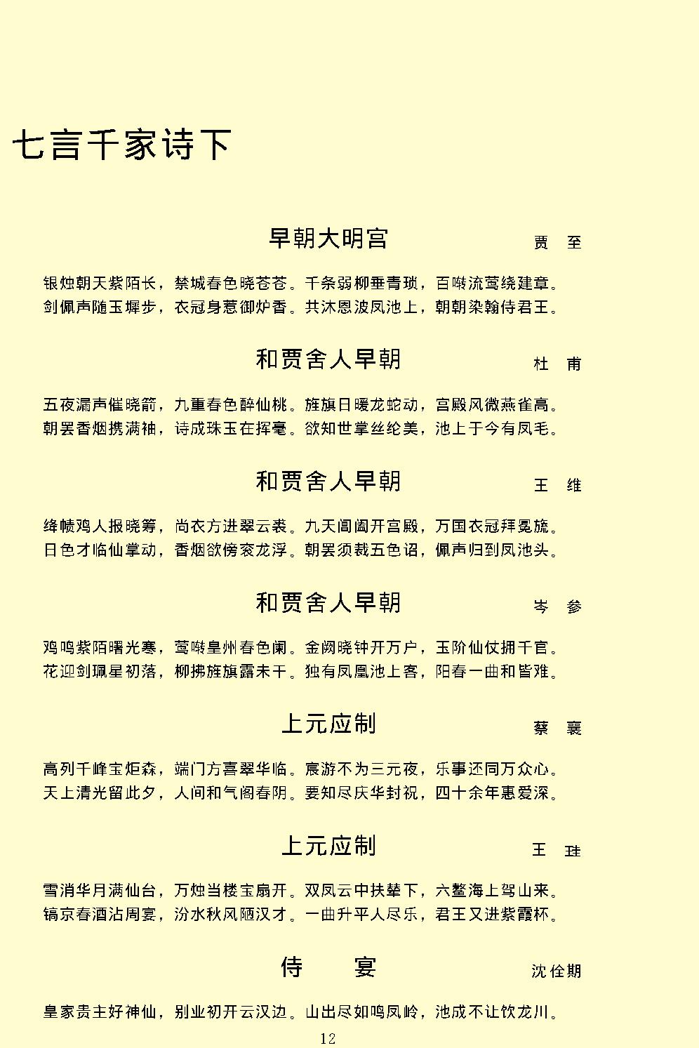 千家诗.pdf_第15页