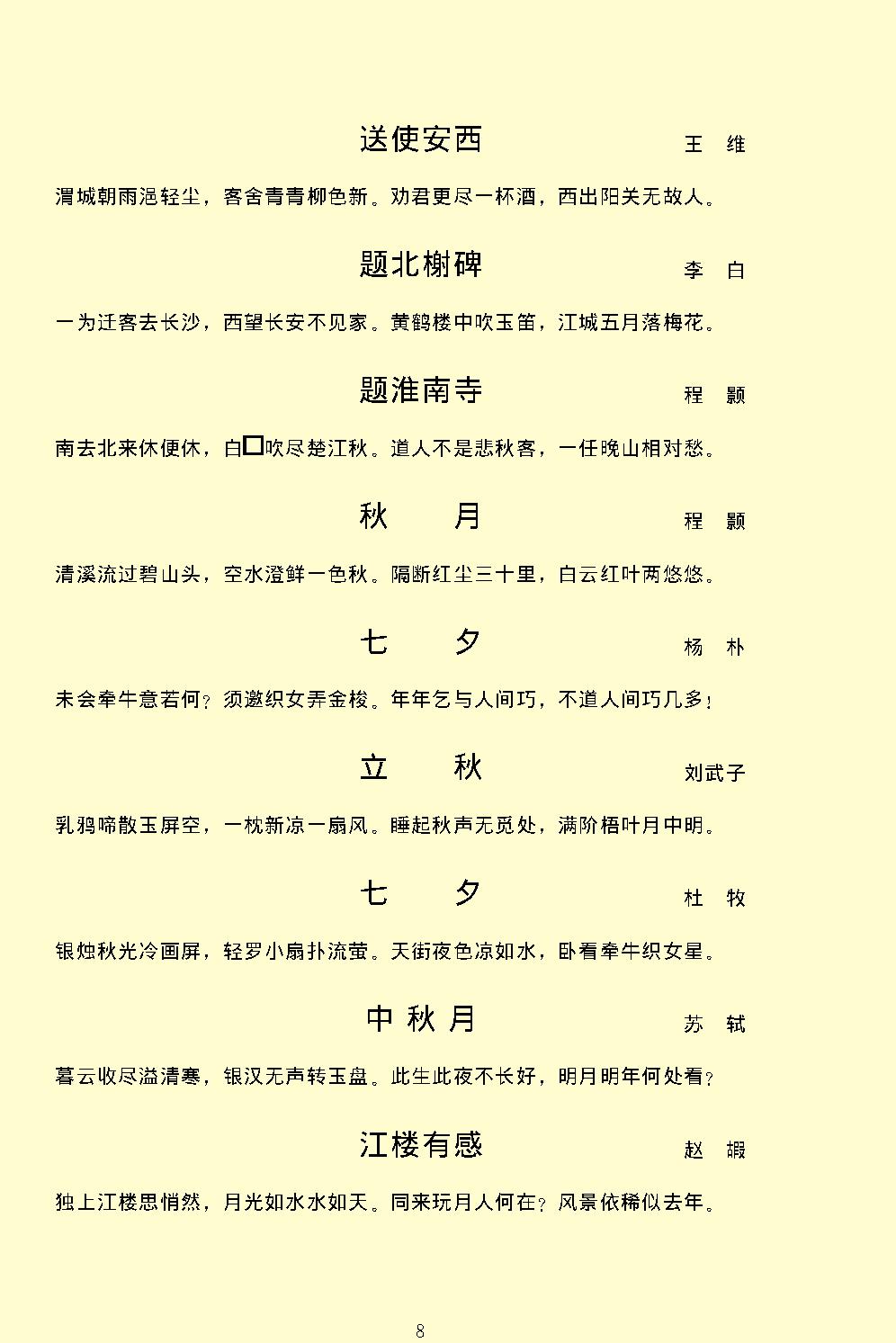 千家诗.pdf_第11页