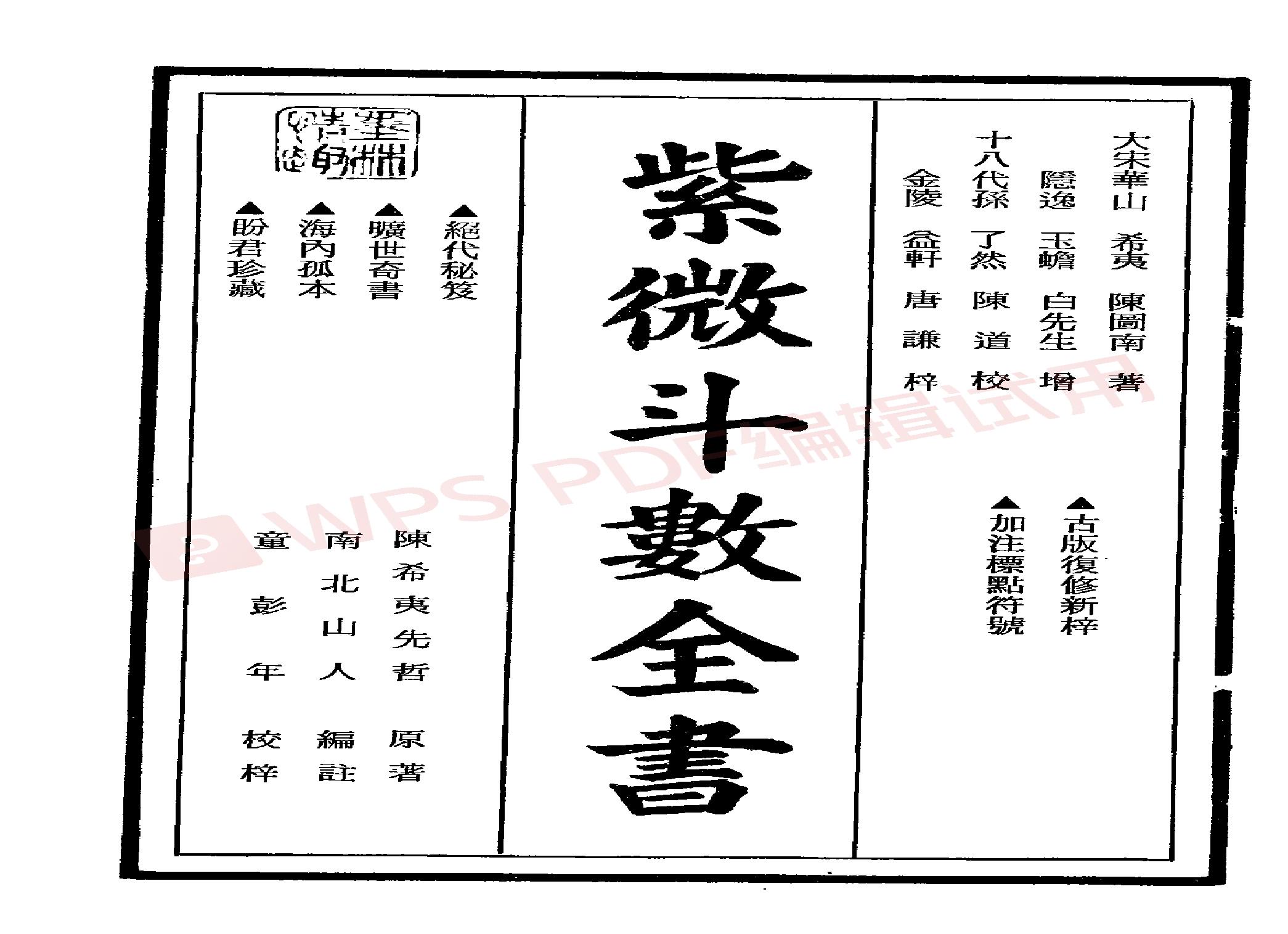 南北山人-紫微斗数全书_加水印(3)(1).pdf(14.72MB_448页)