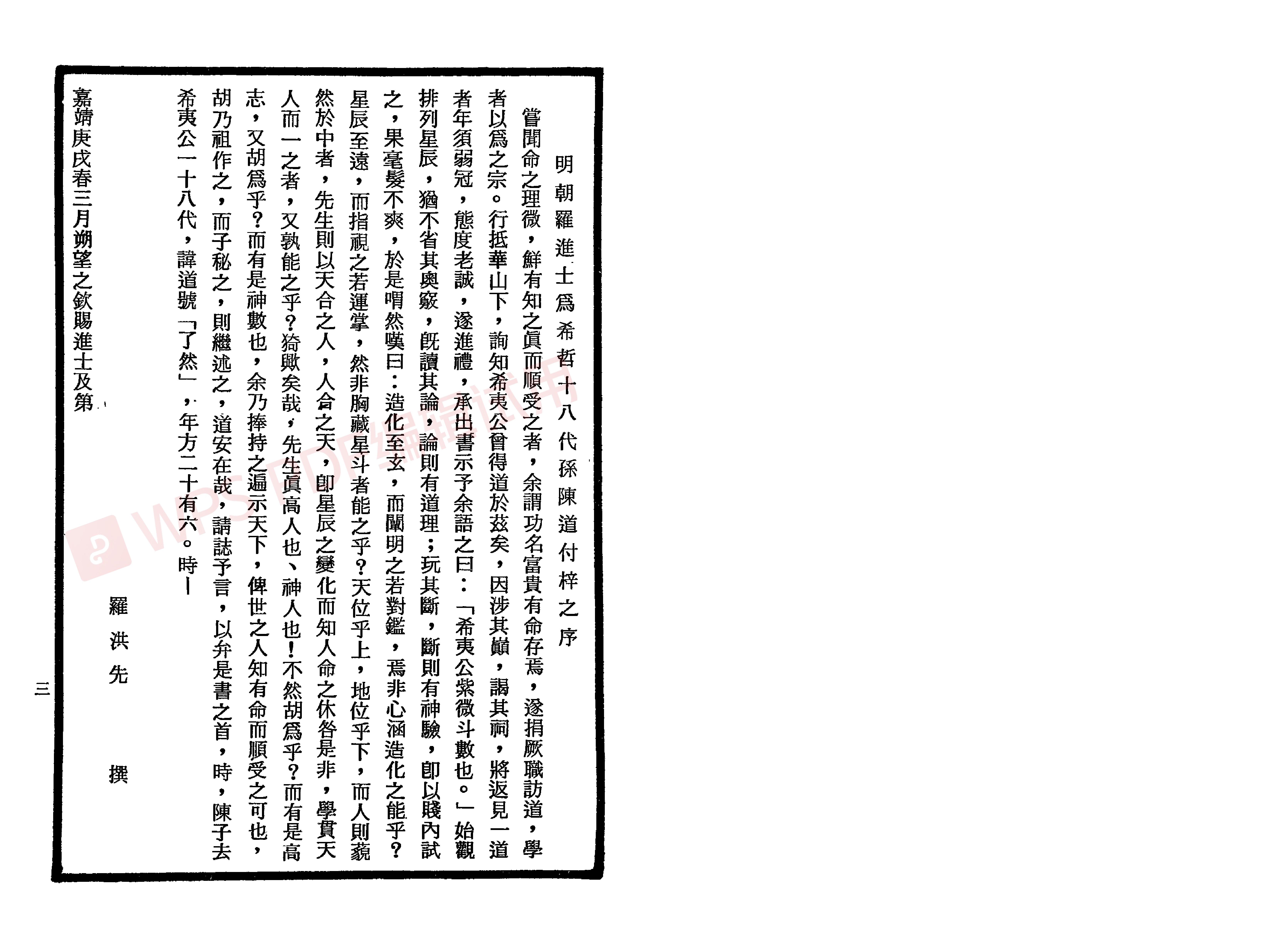 南北山人-紫微斗数全书_加水印(3)(1).pdf_第3页