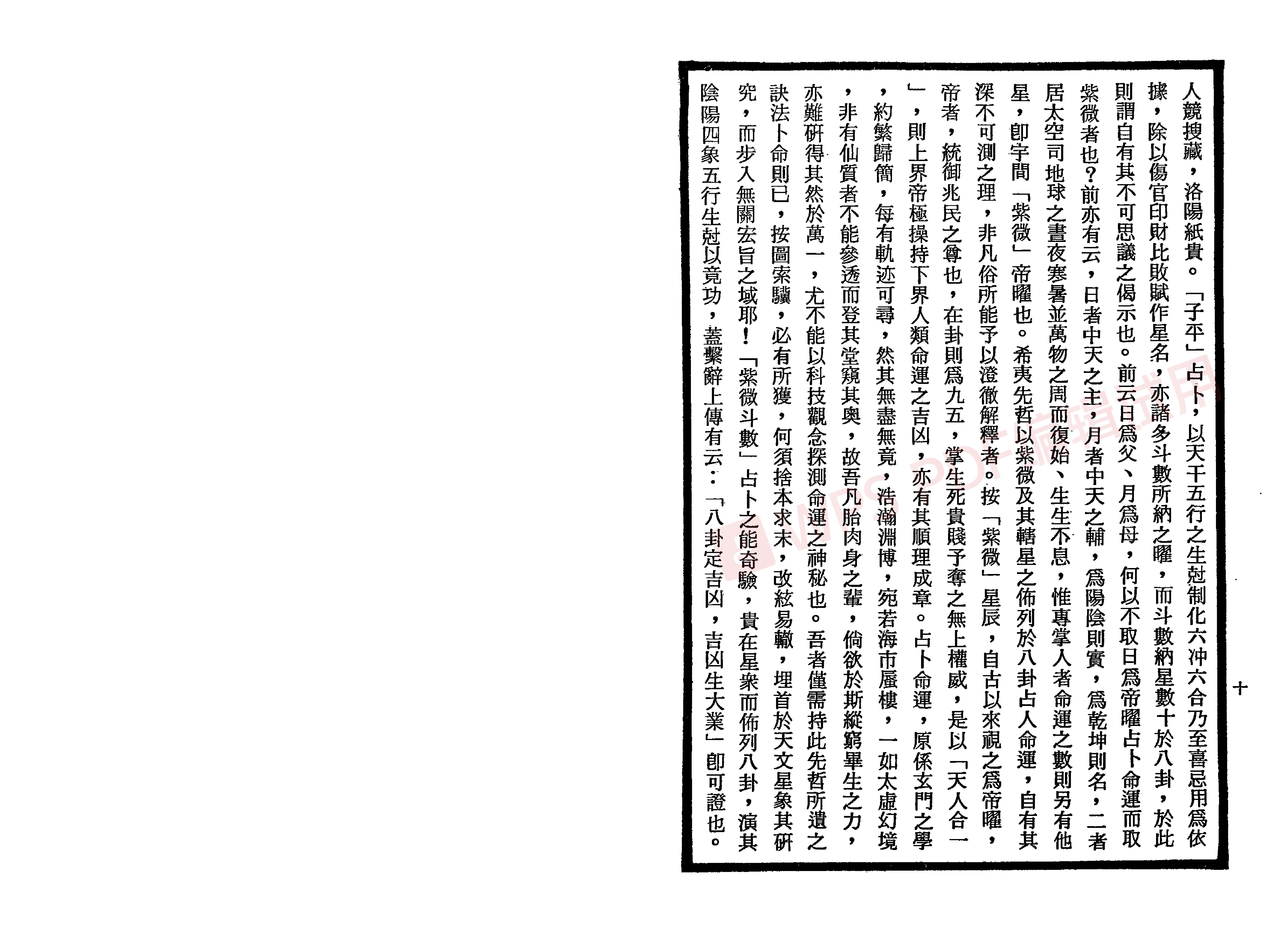 南北山人-紫微斗数全书_加水印(3)(1).pdf_第10页