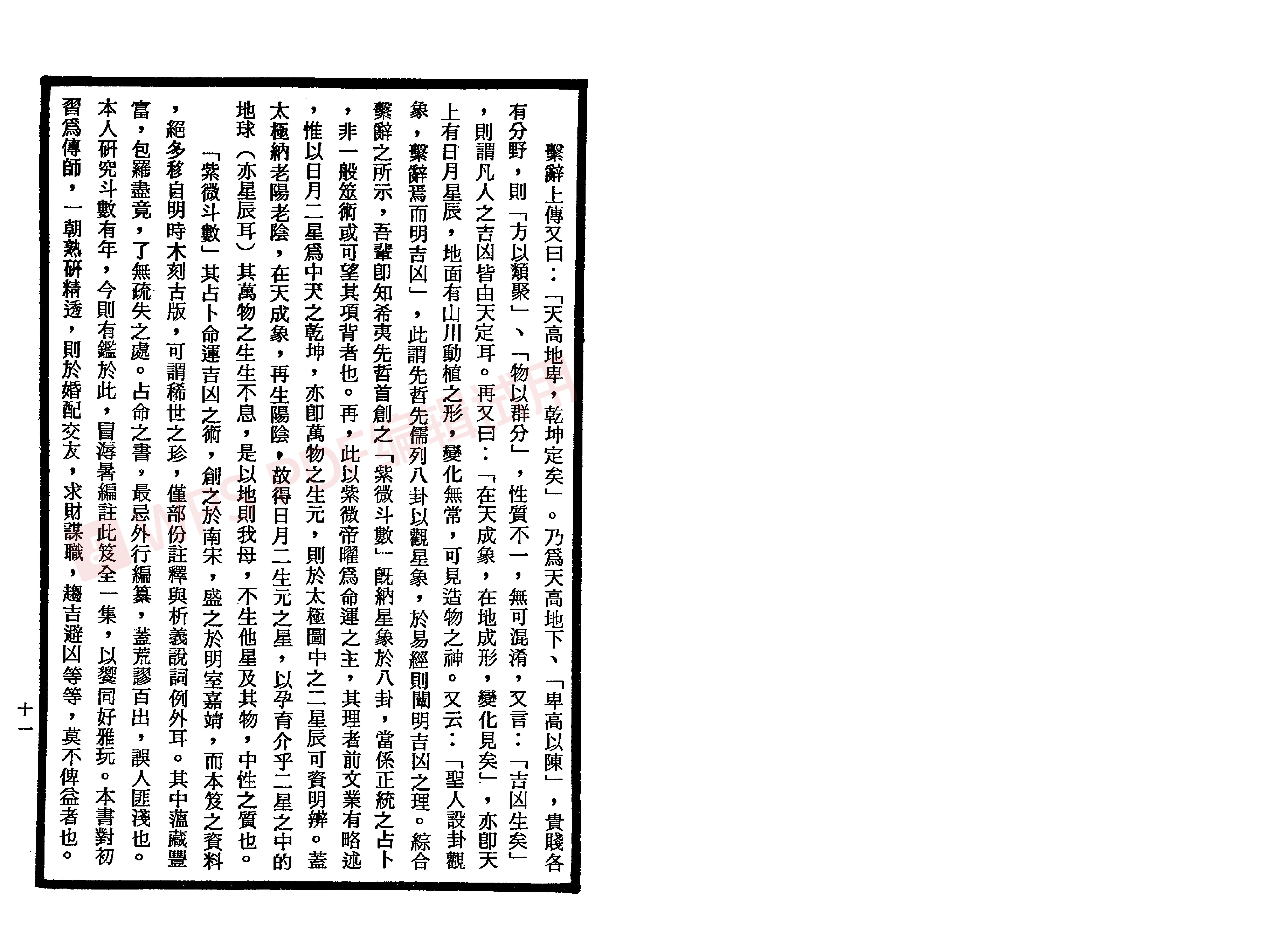 南北山人-紫微斗数全书_加水印(3)(1).pdf_第11页