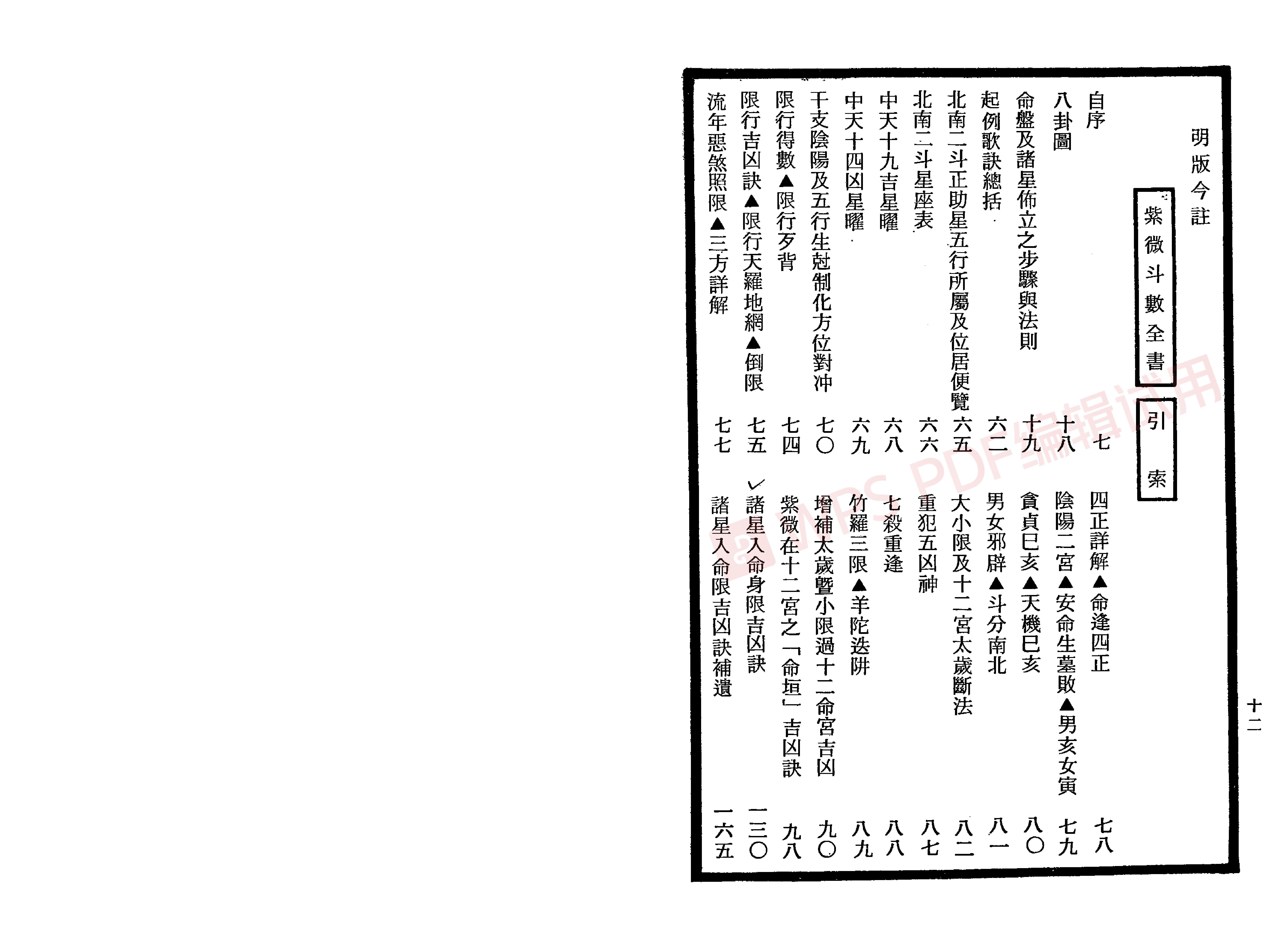 南北山人-紫微斗数全书_加水印(3)(1).pdf_第12页