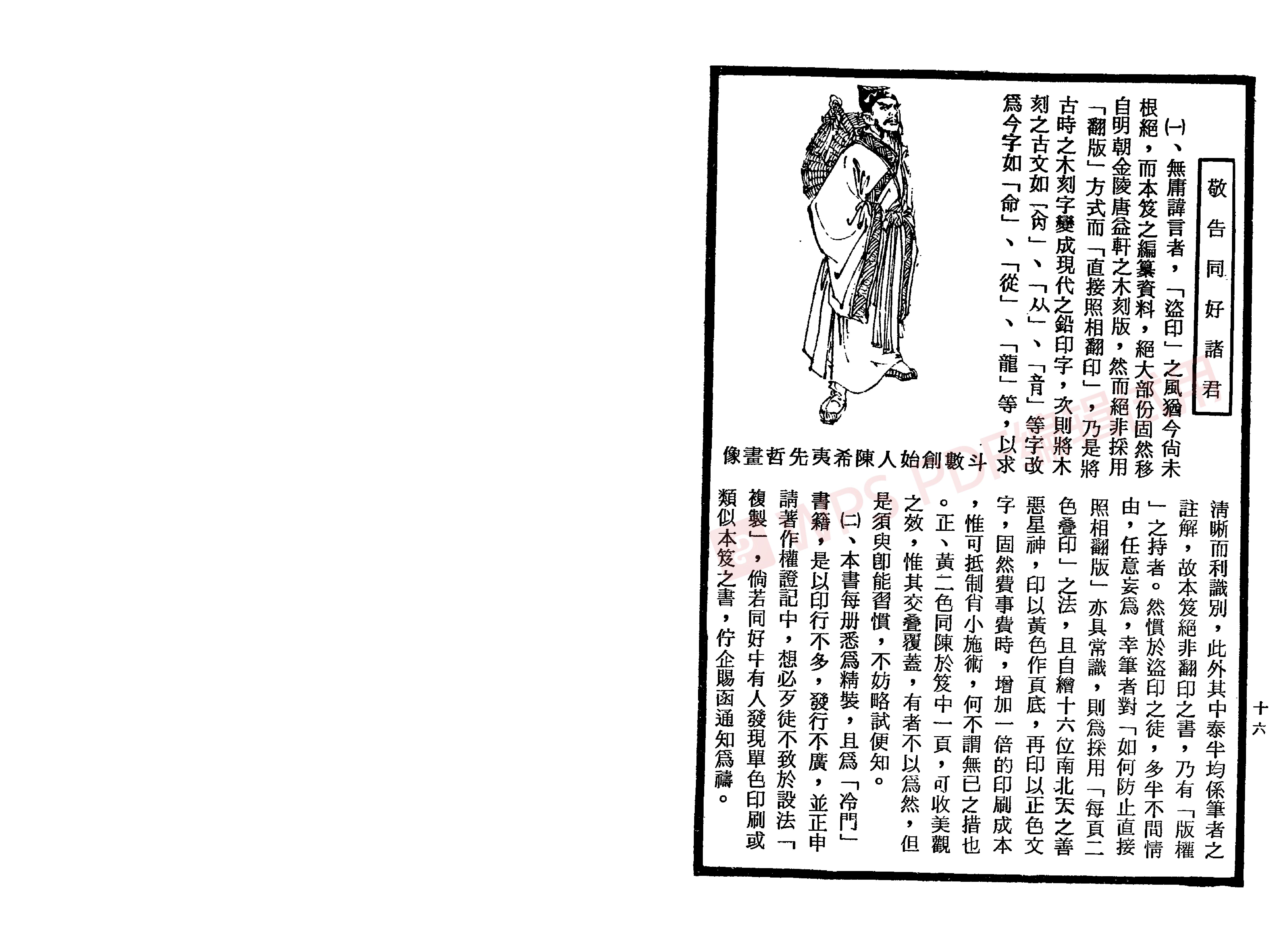 南北山人-紫微斗数全书_加水印(3)(1).pdf_第16页