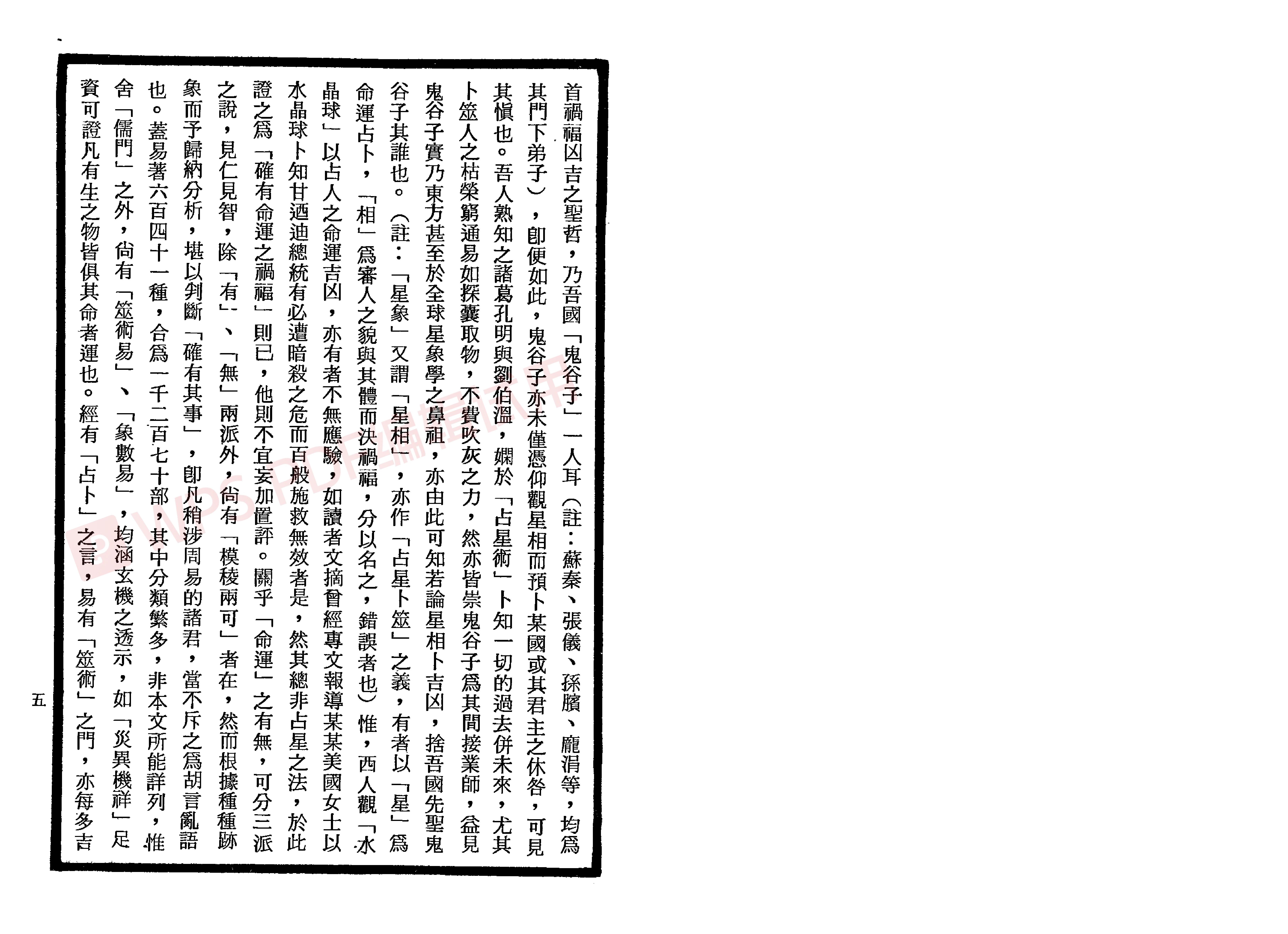 南北山人-紫微斗数全书_加水印(3)(2).pdf_第5页