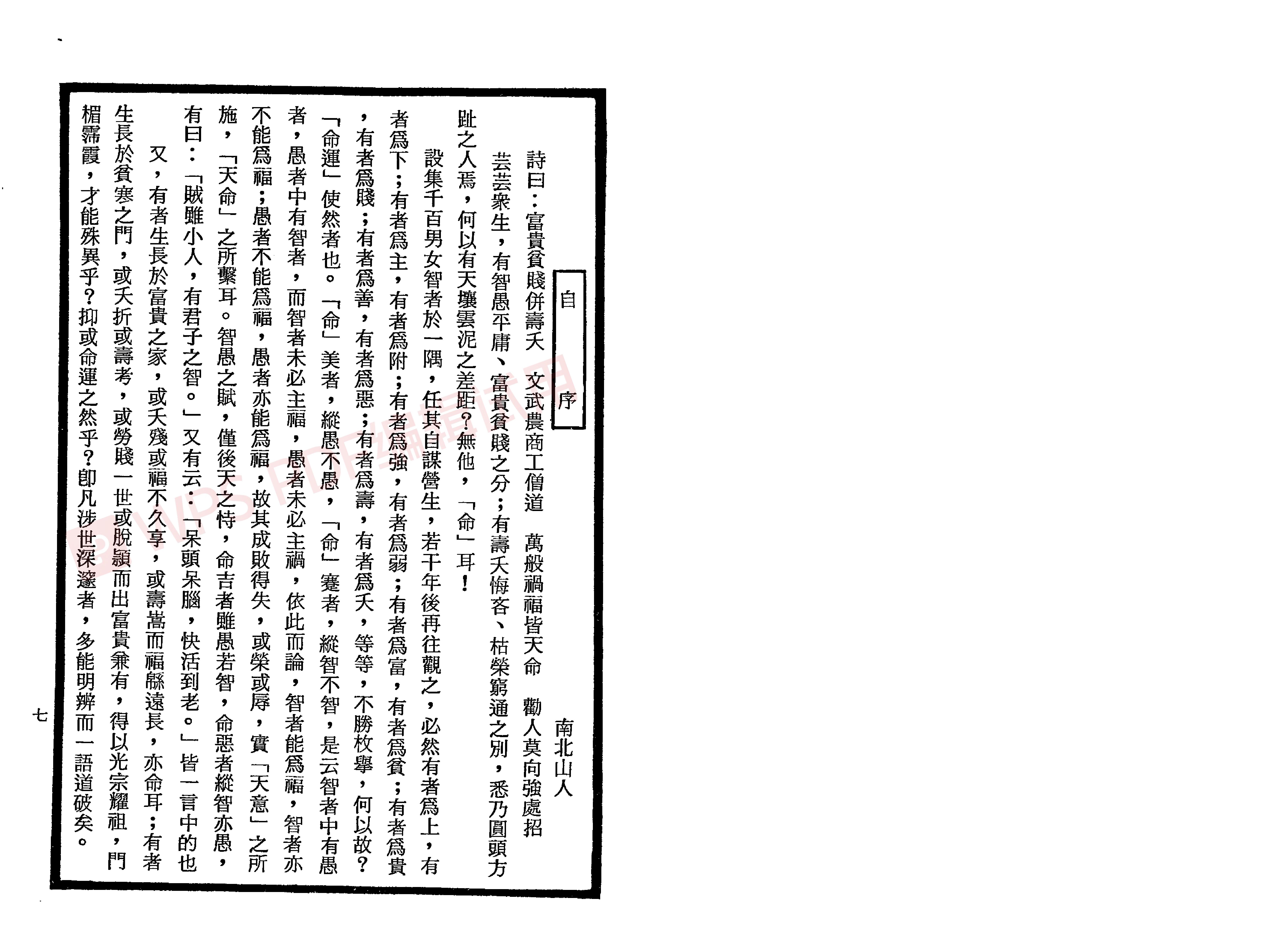 南北山人-紫微斗数全书_加水印(3)(2).pdf_第7页