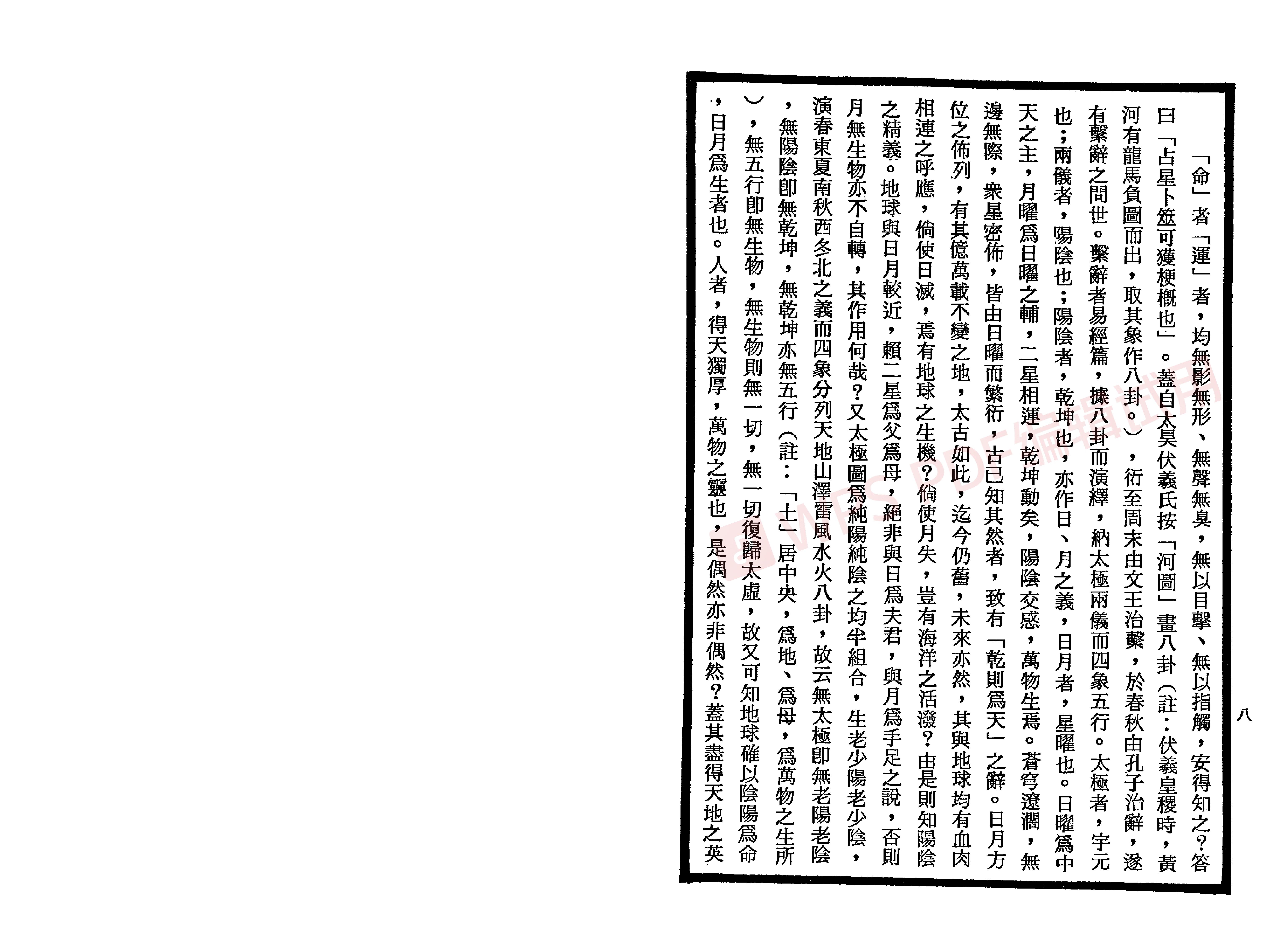 南北山人-紫微斗数全书_加水印(3)(2).pdf_第8页