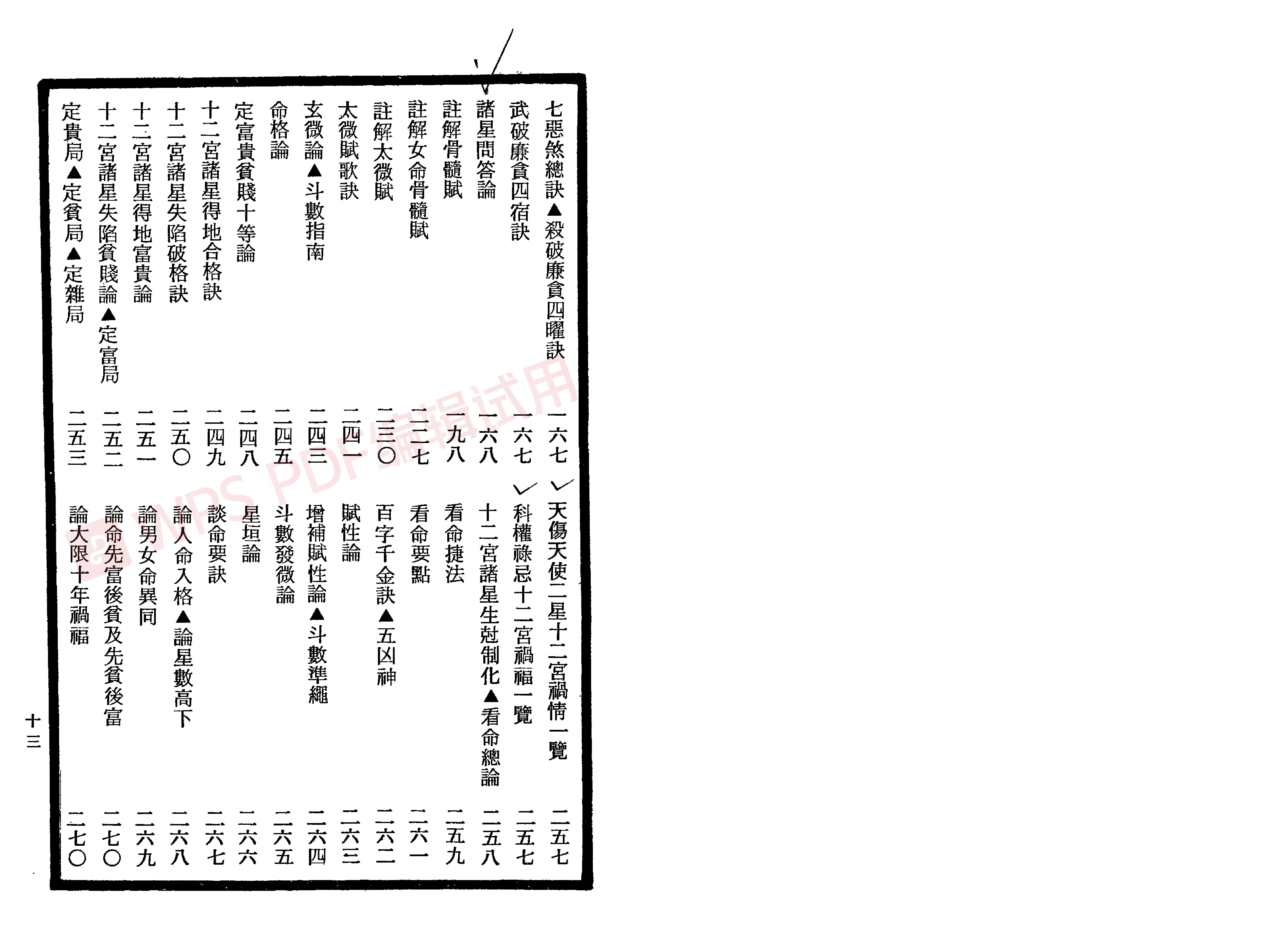 南北山人-紫微斗数全书_加水印(3)(2).pdf_第13页