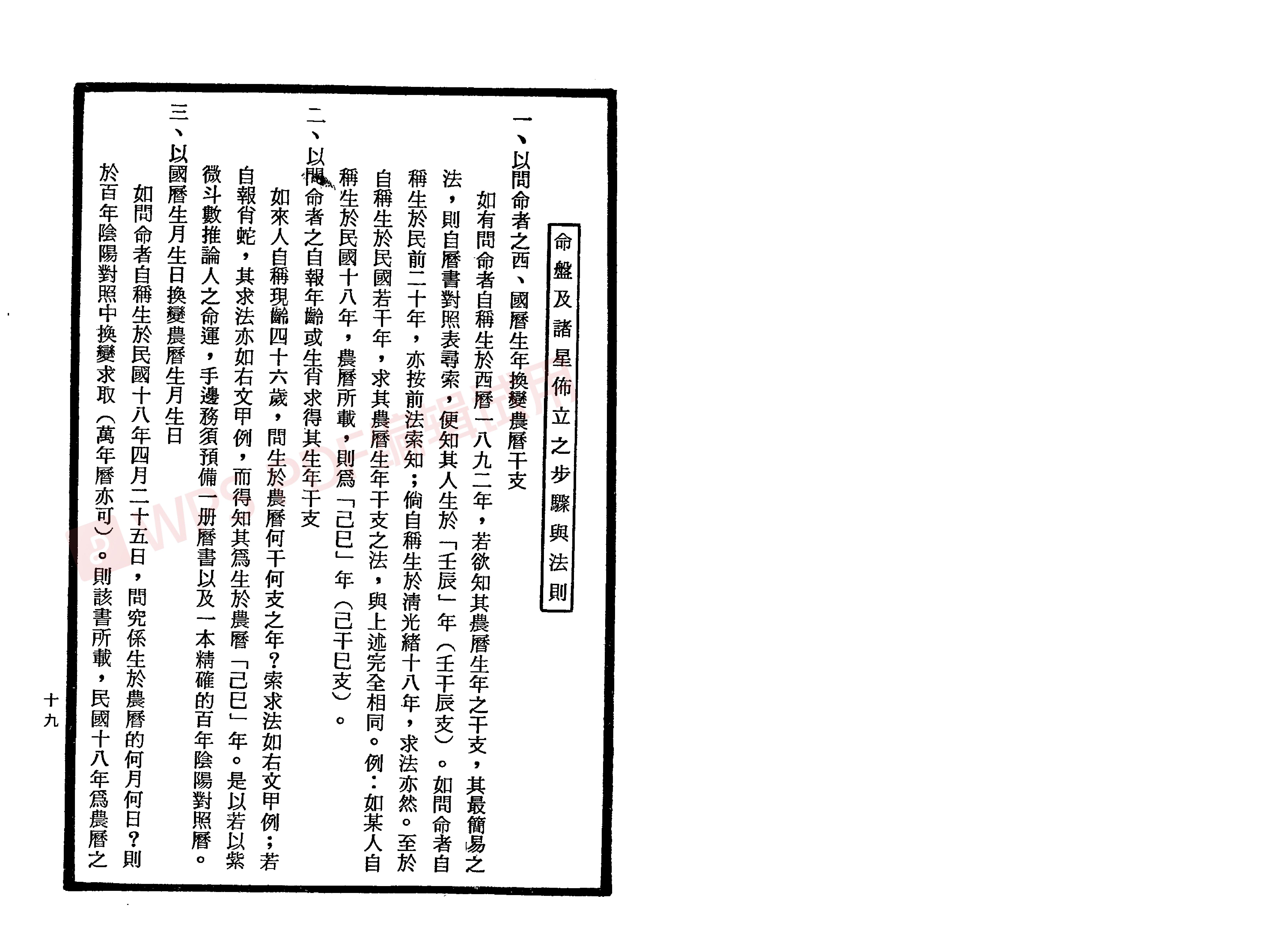 南北山人-紫微斗数全书_加水印(3)(2).pdf_第19页