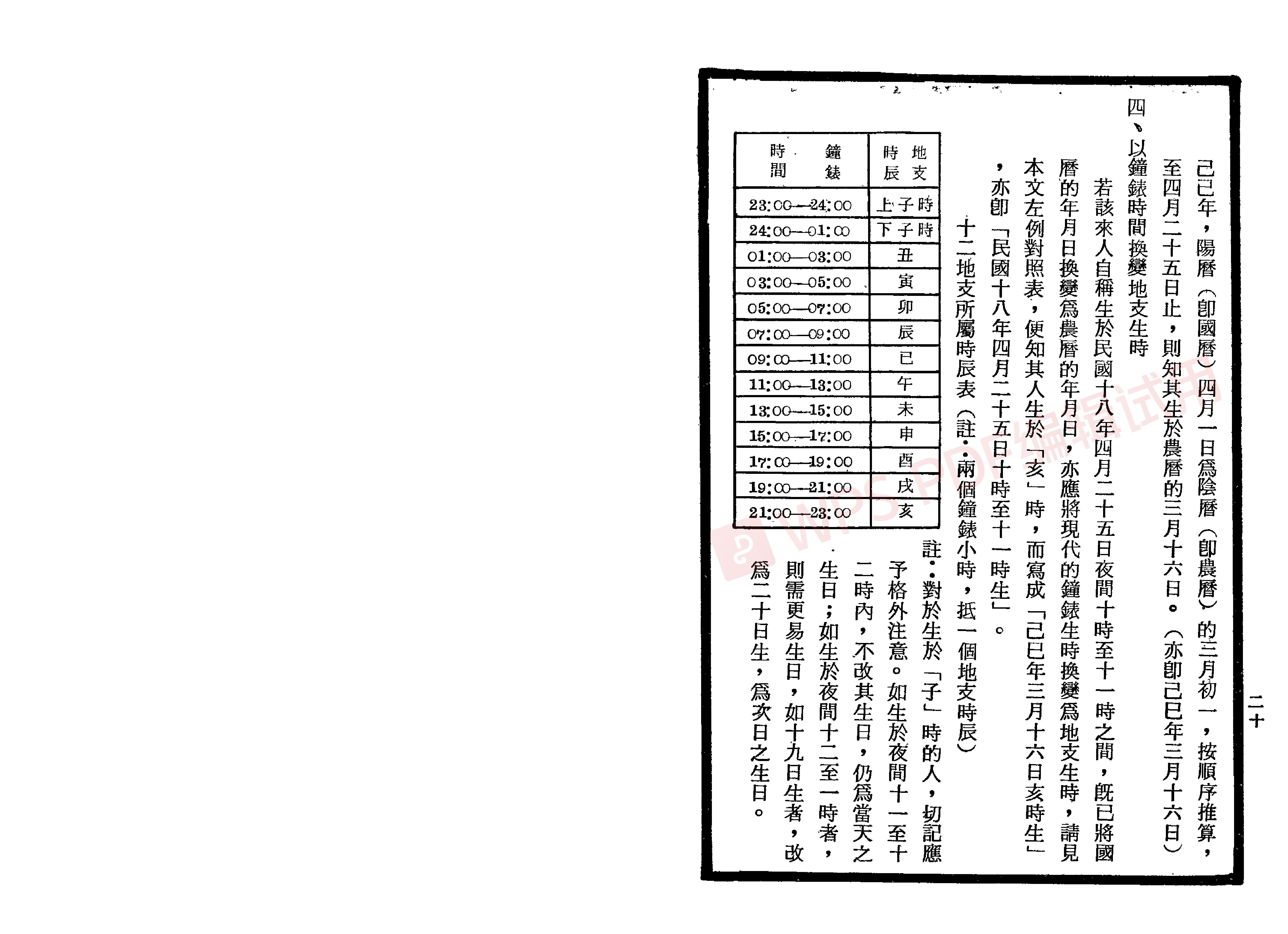 南北山人-紫微斗数全书_加水印(3)(2).pdf_第20页