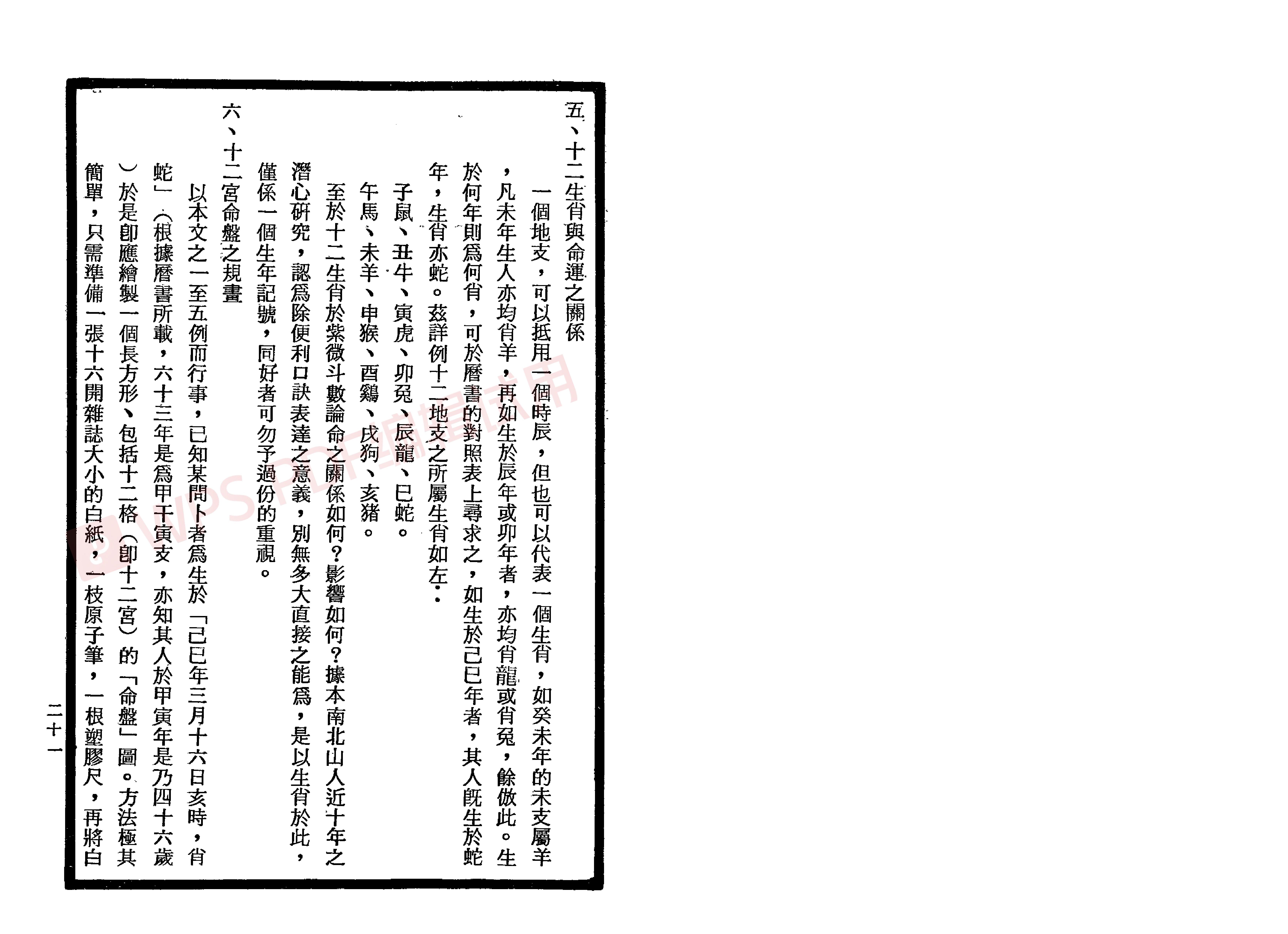 南北山人-紫微斗数全书_加水印(3)(2).pdf_第21页