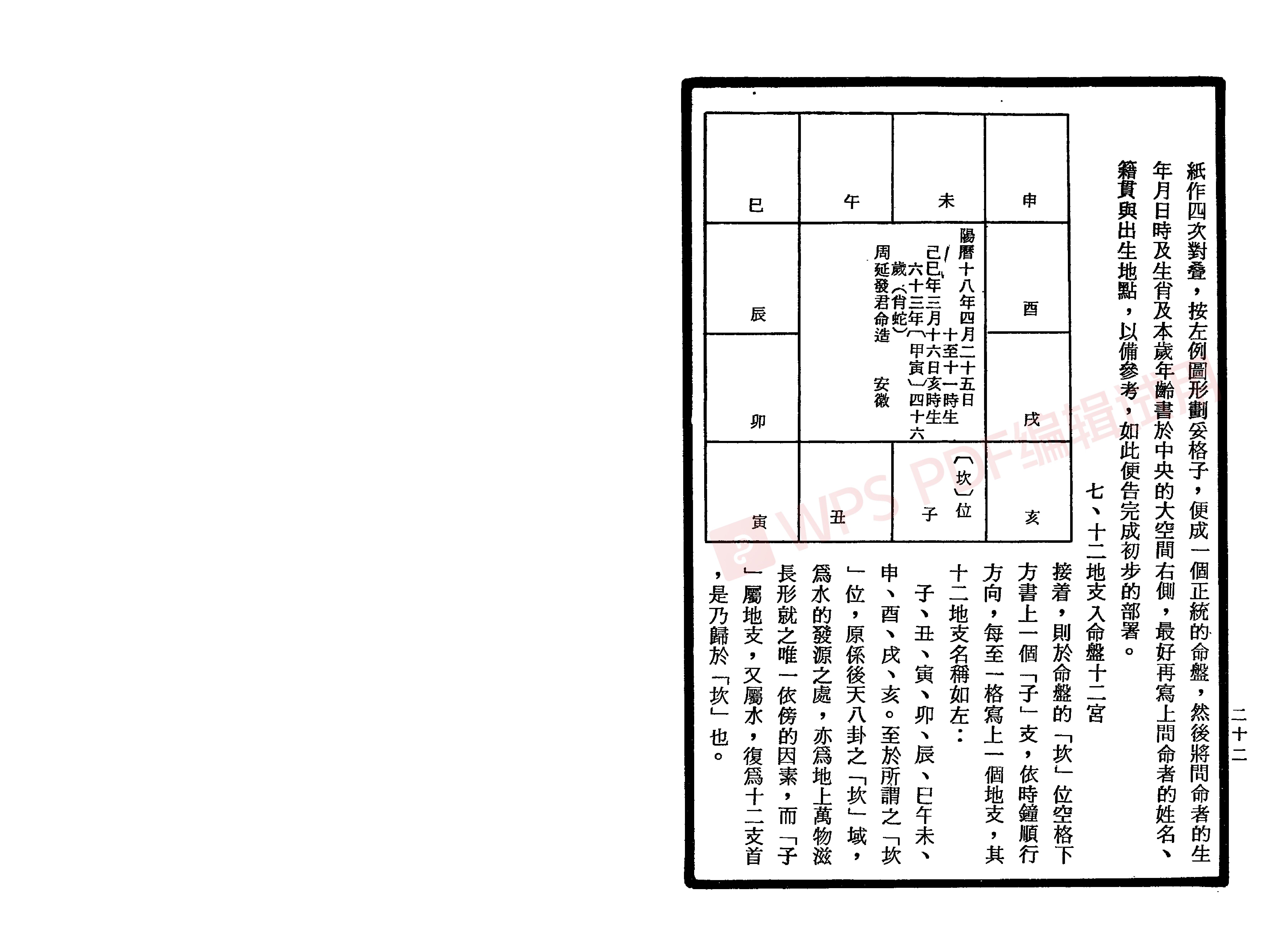 南北山人-紫微斗数全书_加水印(3)(2).pdf_第22页