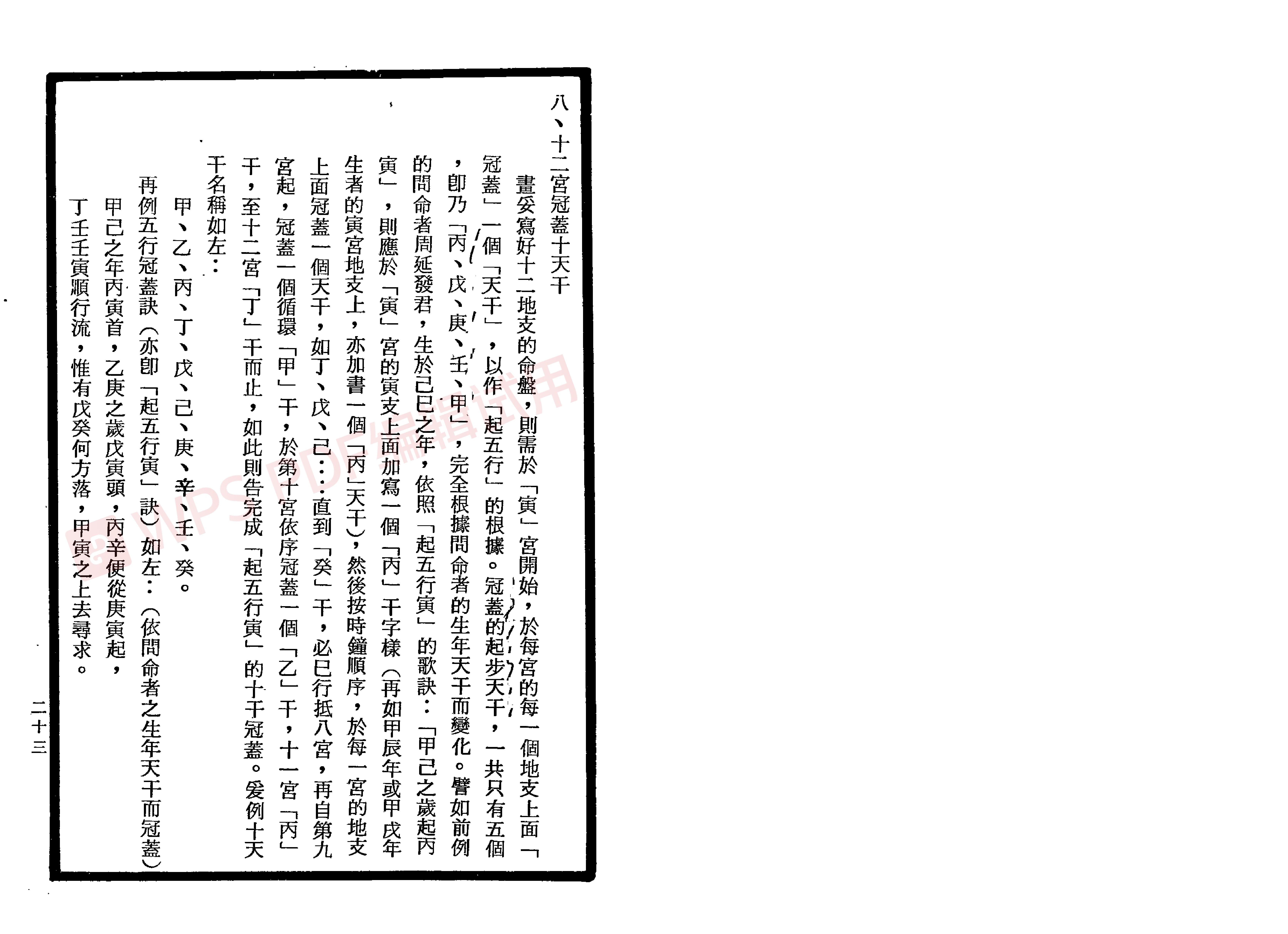 南北山人-紫微斗数全书_加水印(3)(2).pdf_第23页