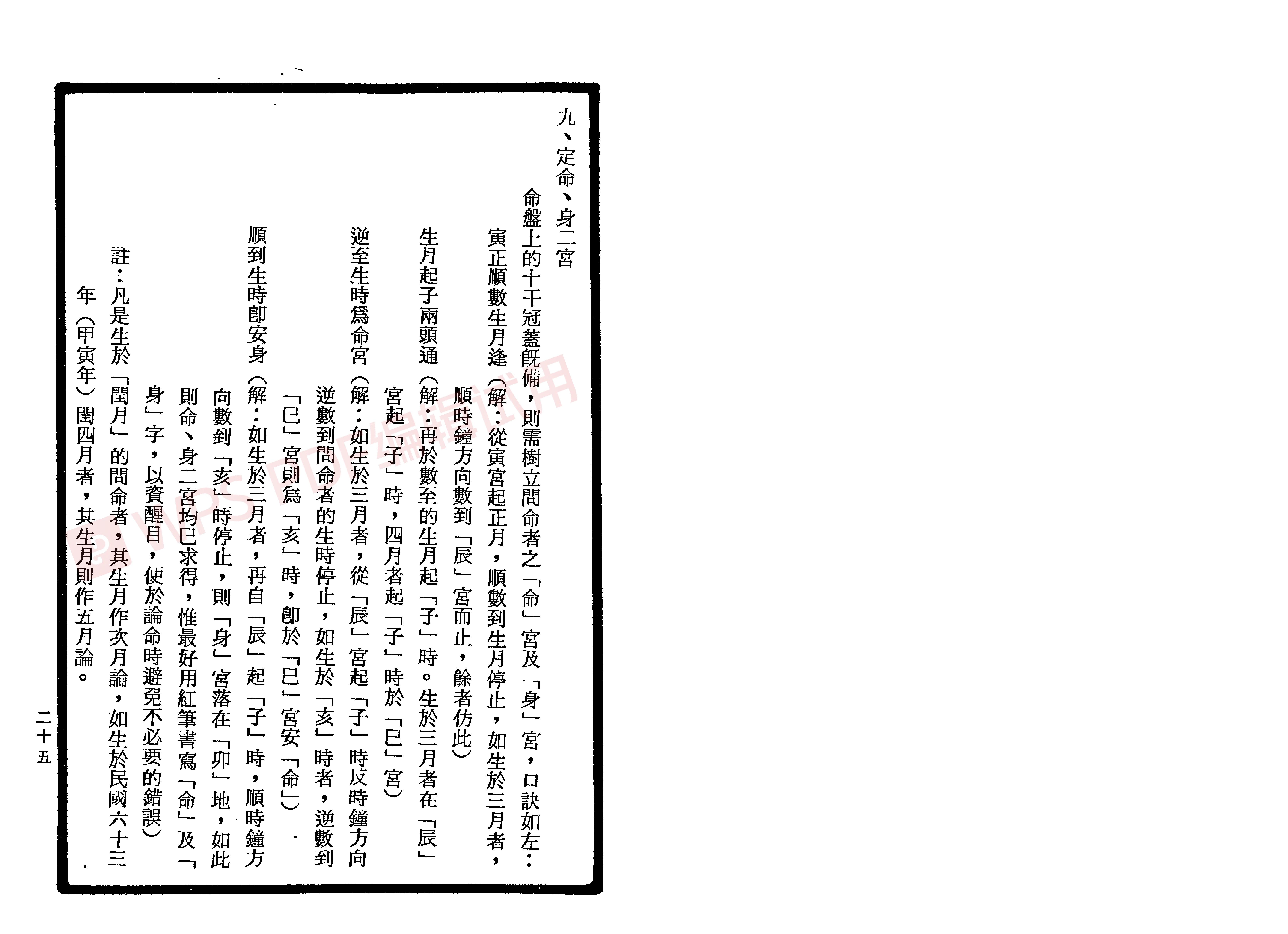 南北山人-紫微斗数全书_加水印(3)(2).pdf_第25页