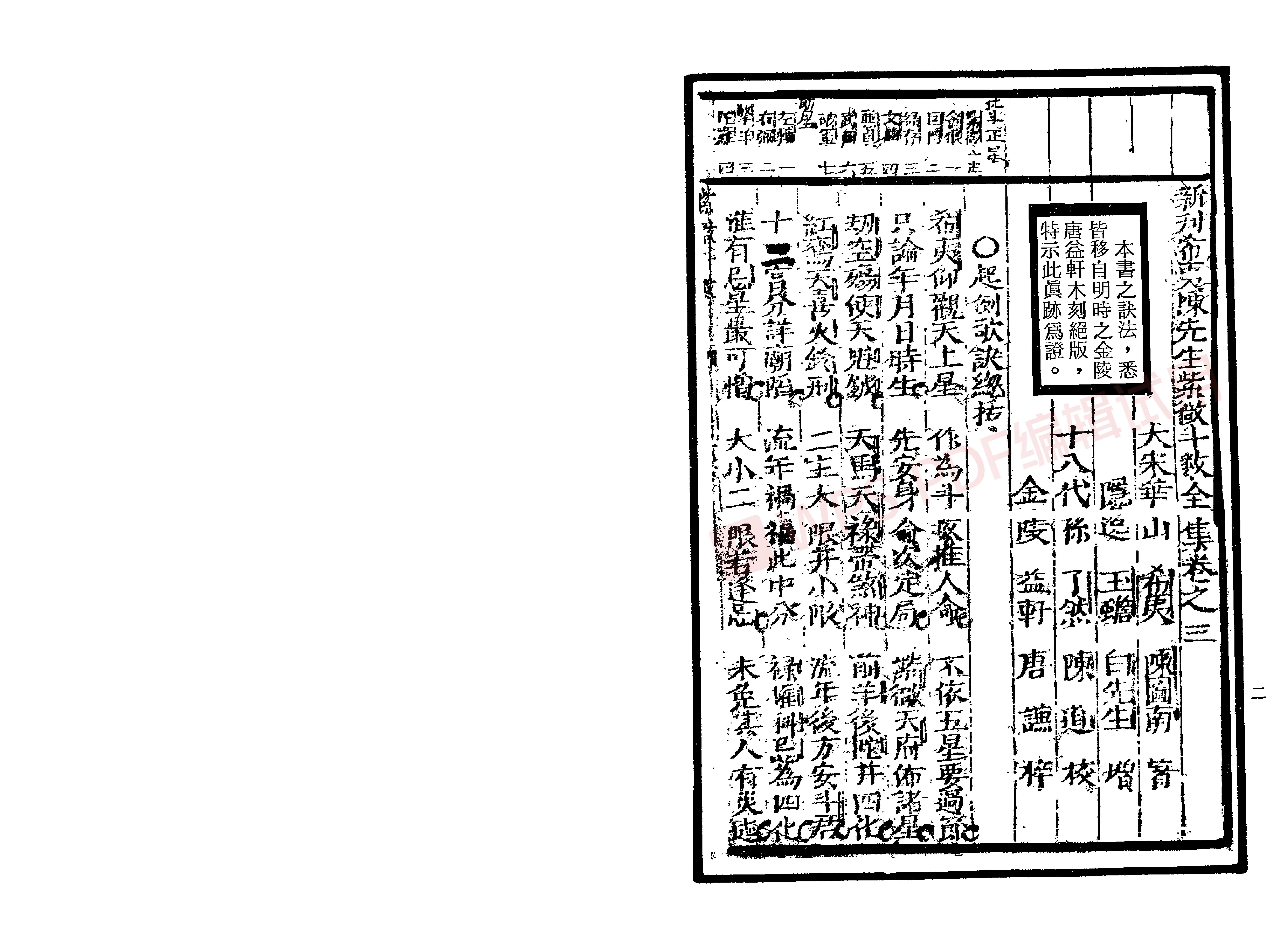 南北山人-紫微斗数全书_加水印(3).pdf_第2页