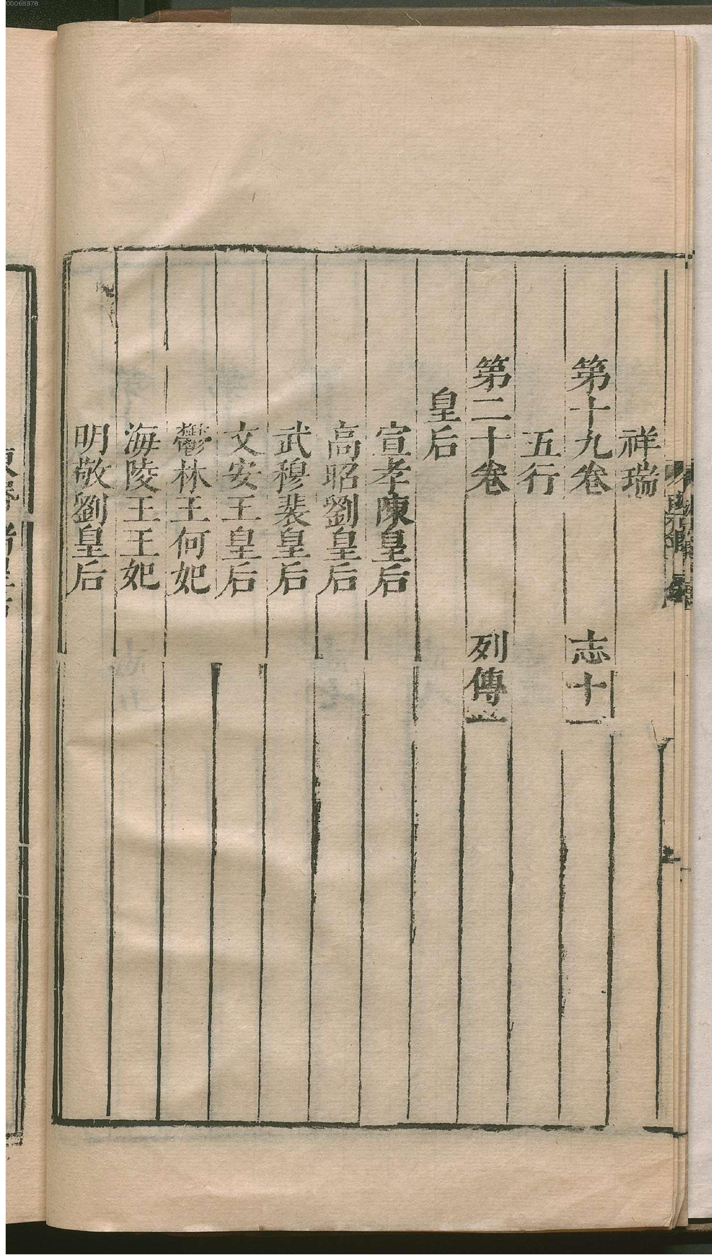 南齐书.pdf_第19页