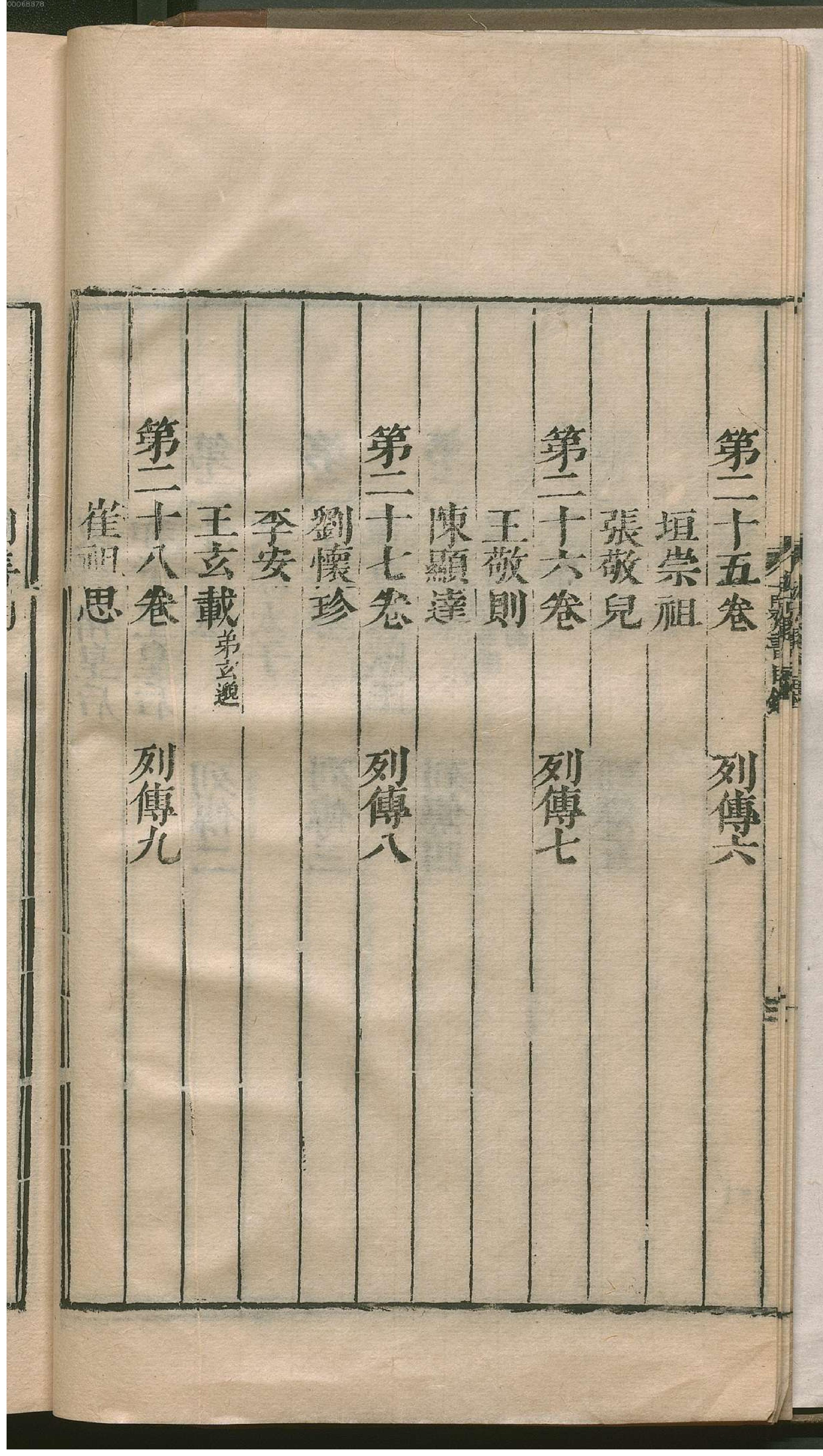 南齐书.pdf_第21页