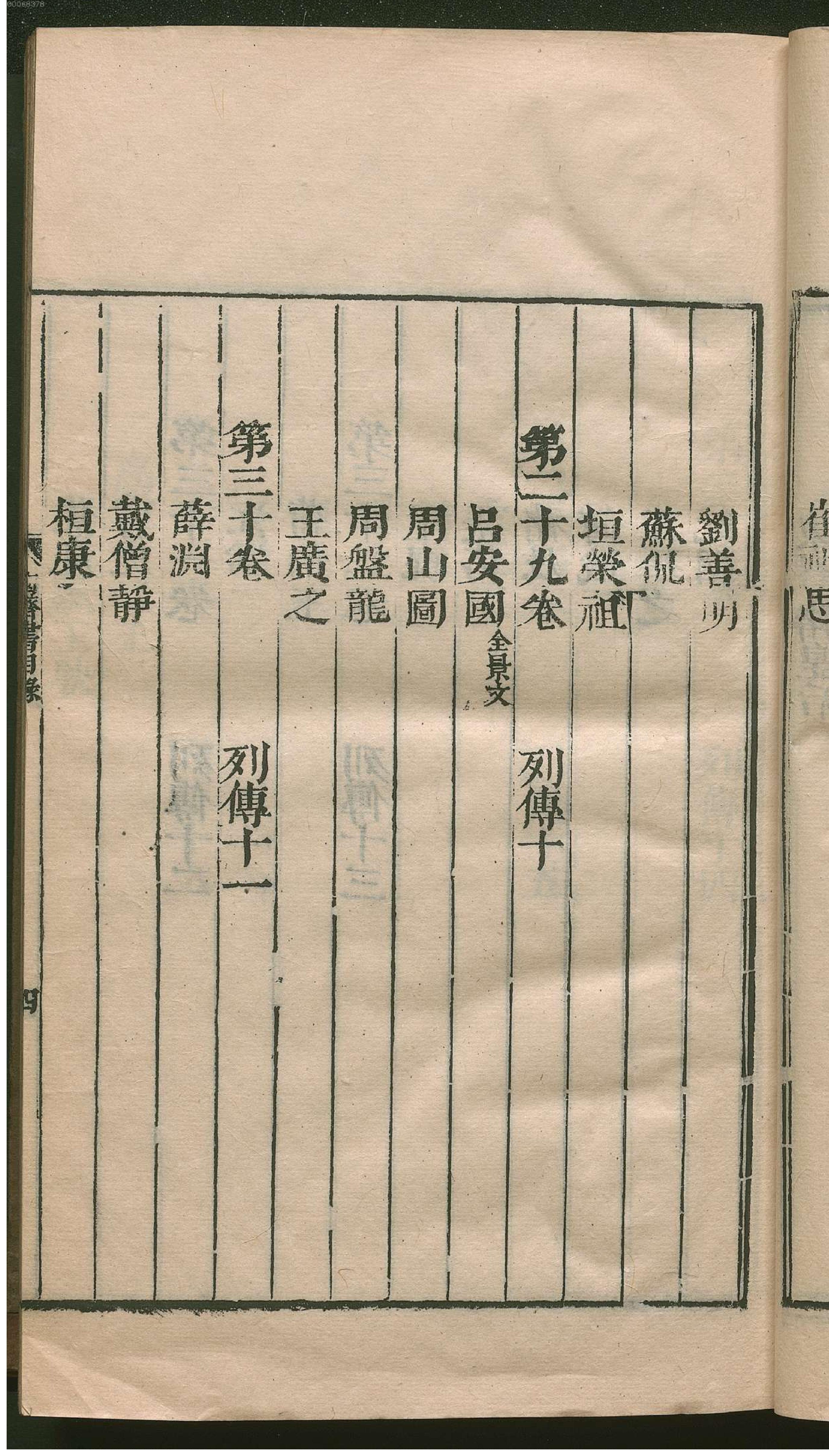 南齐书.pdf_第22页