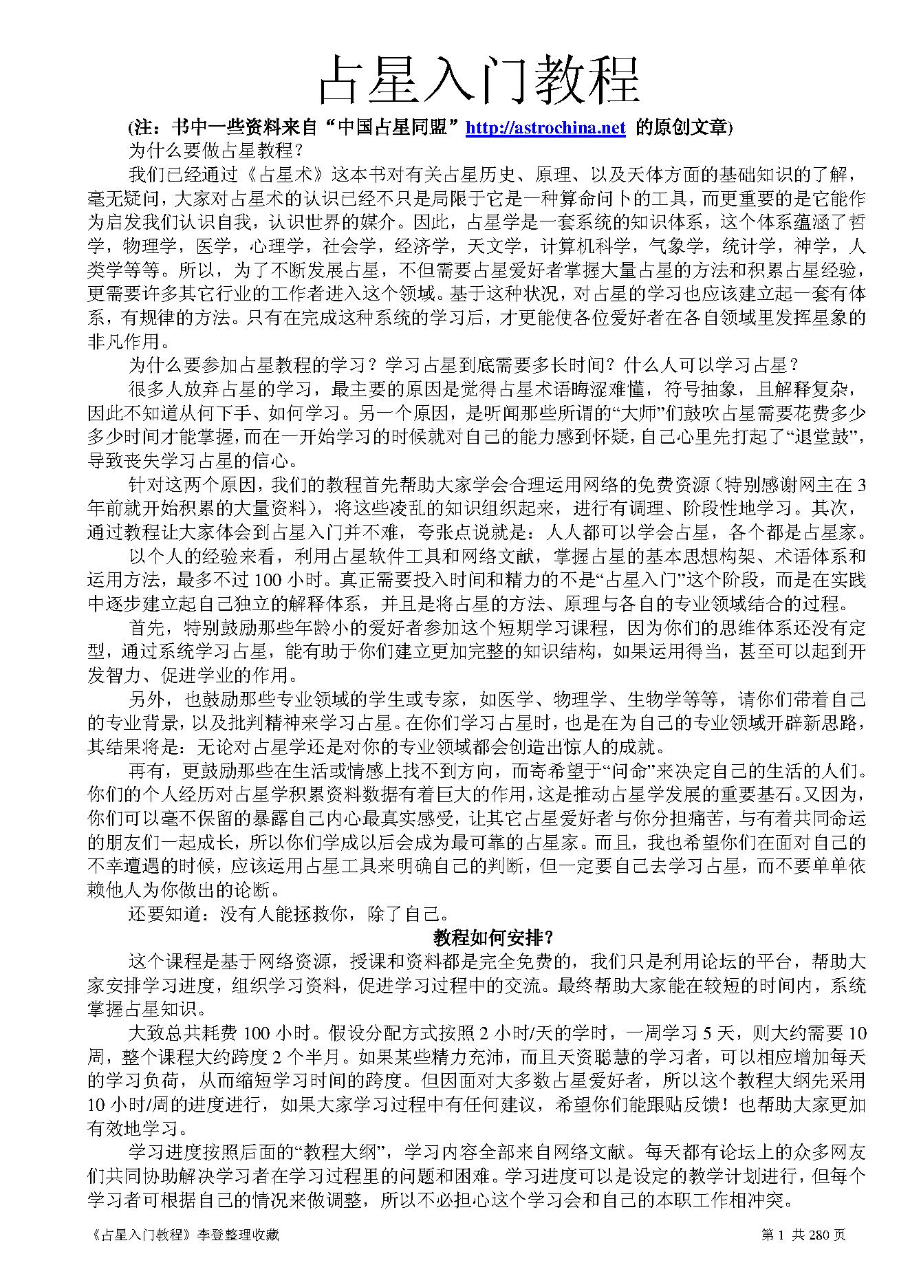 占星入门教程.pdf_第1页