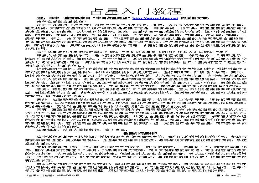 占星入门教程.pdf(3.15MB_280页)