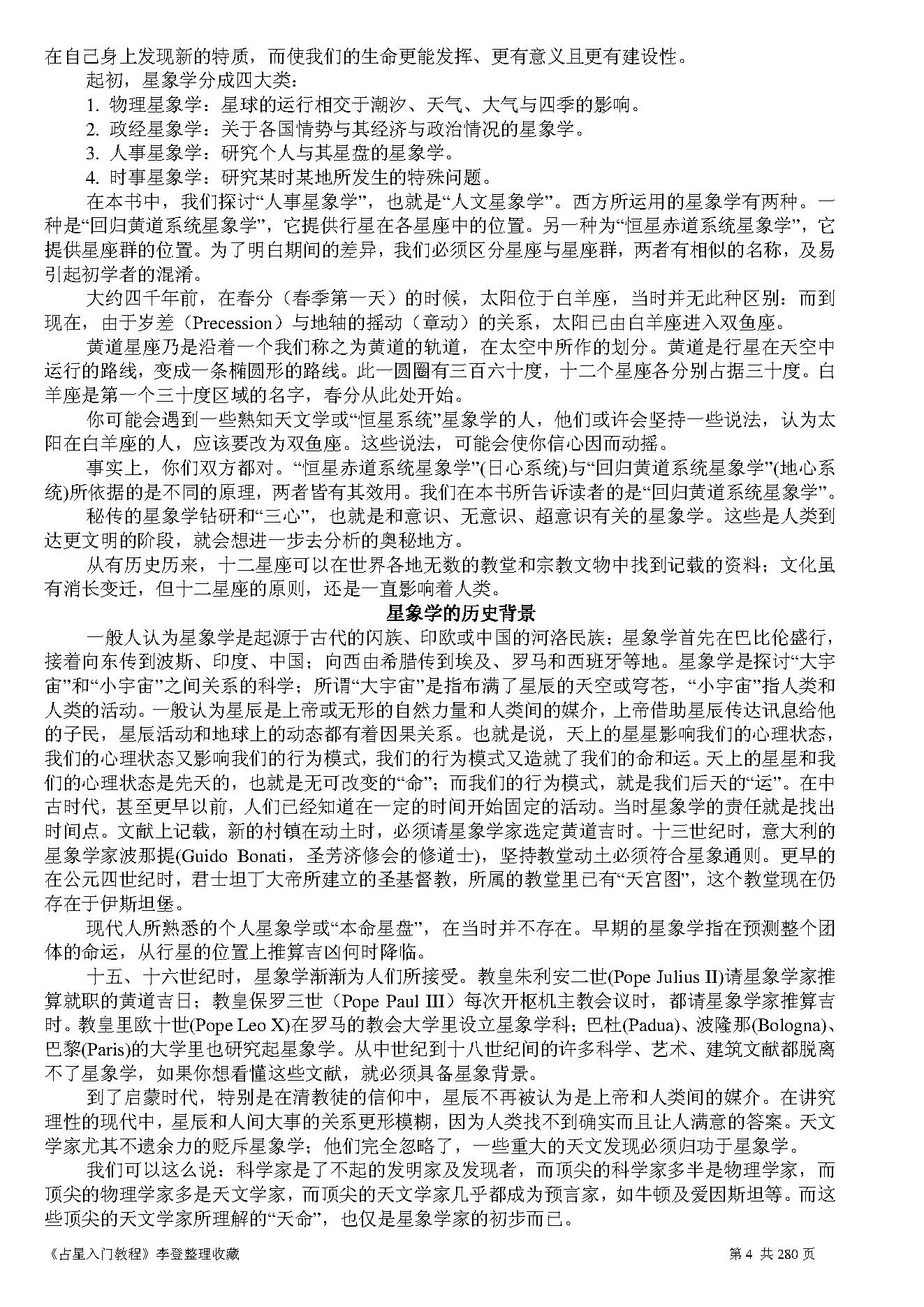 占星入门教程.pdf_第4页