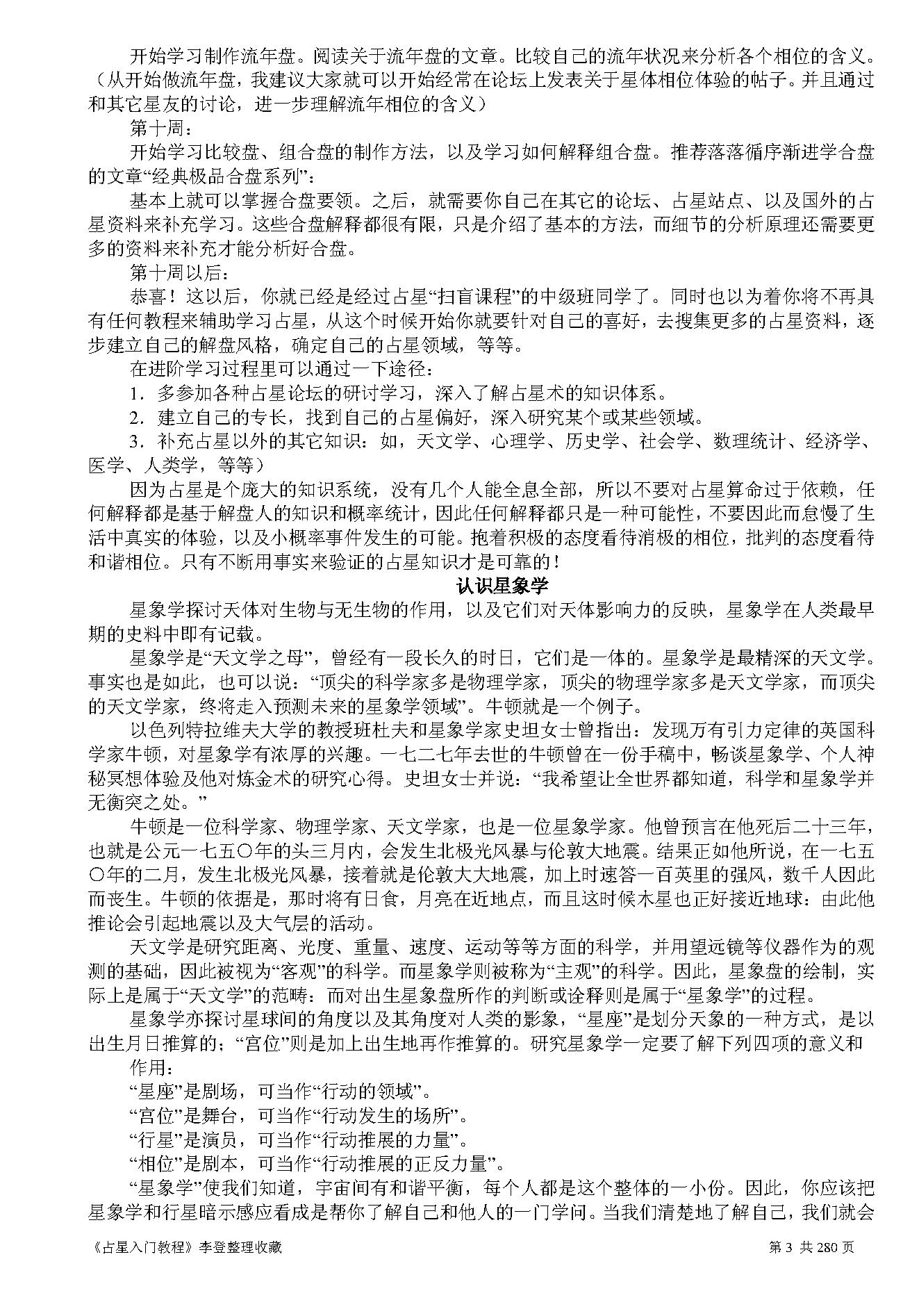 占星入门教程.pdf_第3页