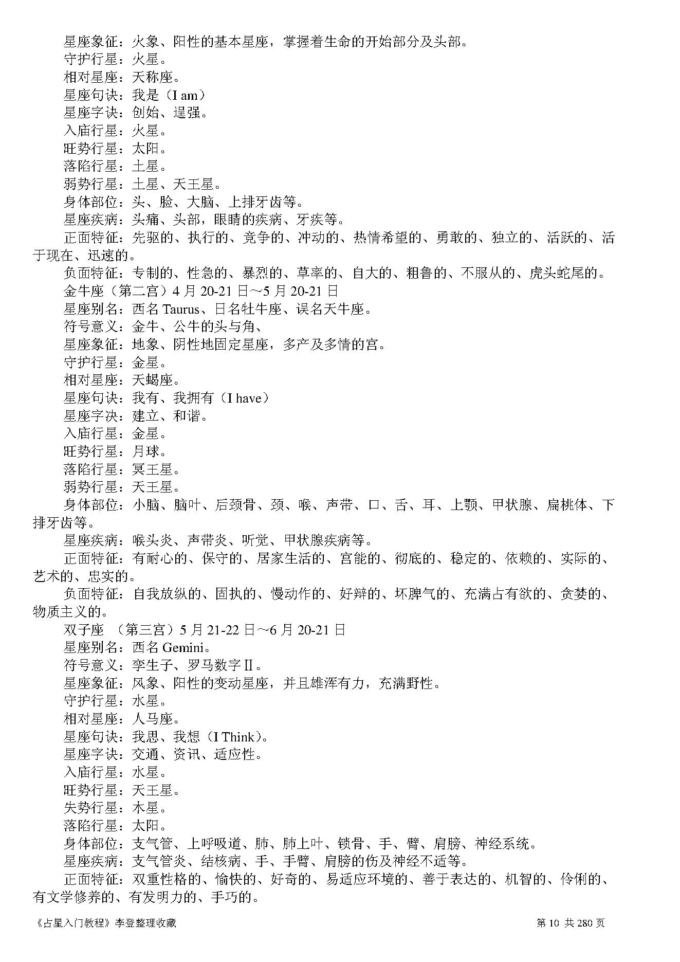 占星入门教程.pdf_第10页