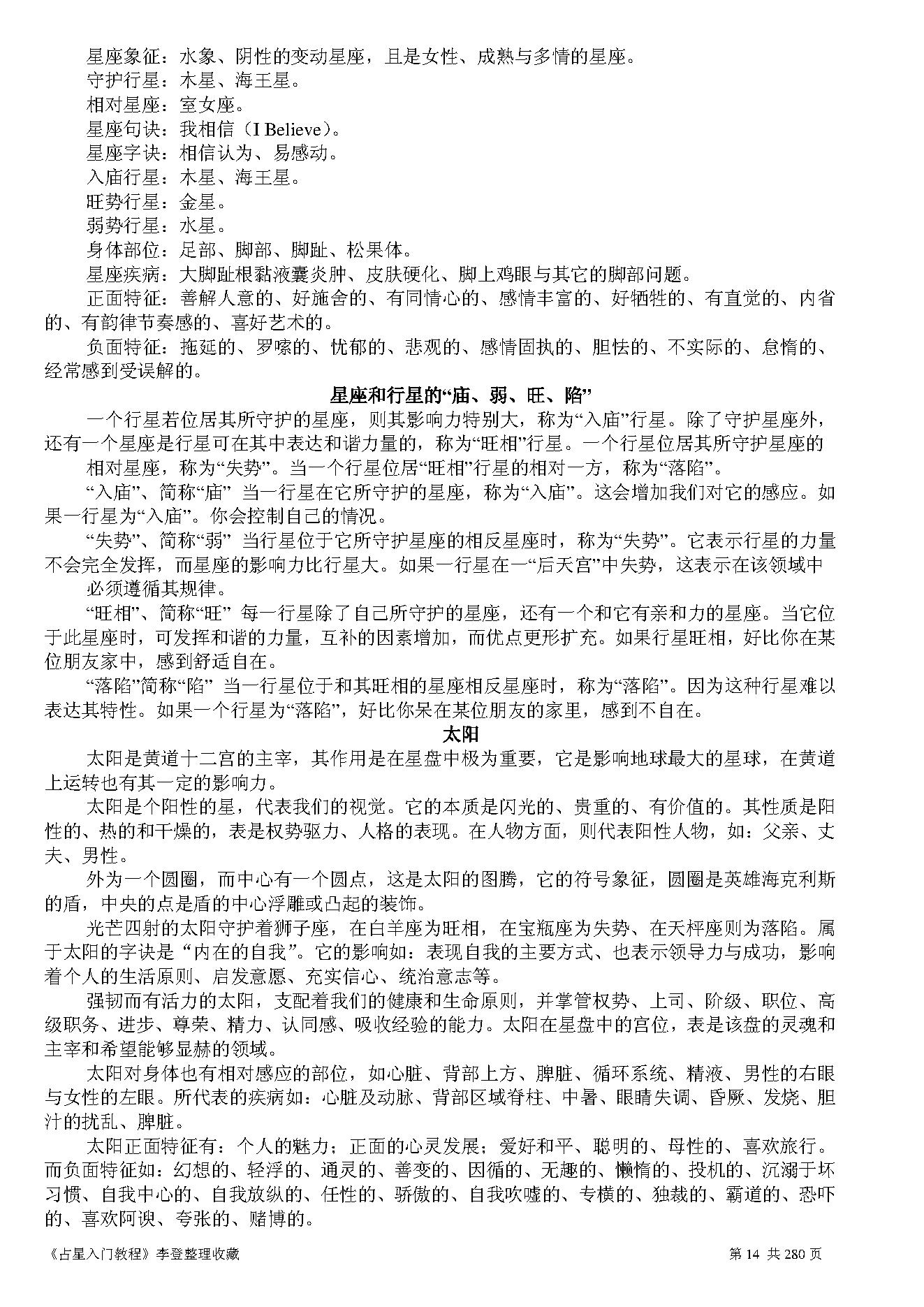 占星入门教程.pdf_第14页