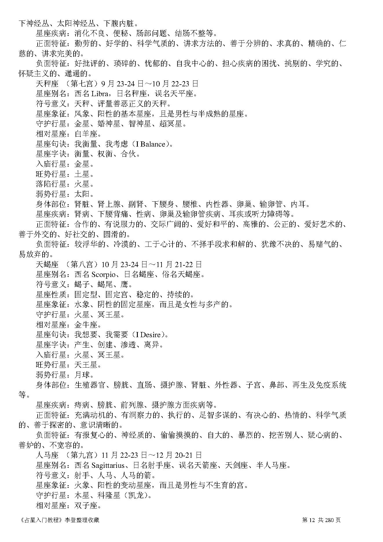 占星入门教程.pdf_第12页