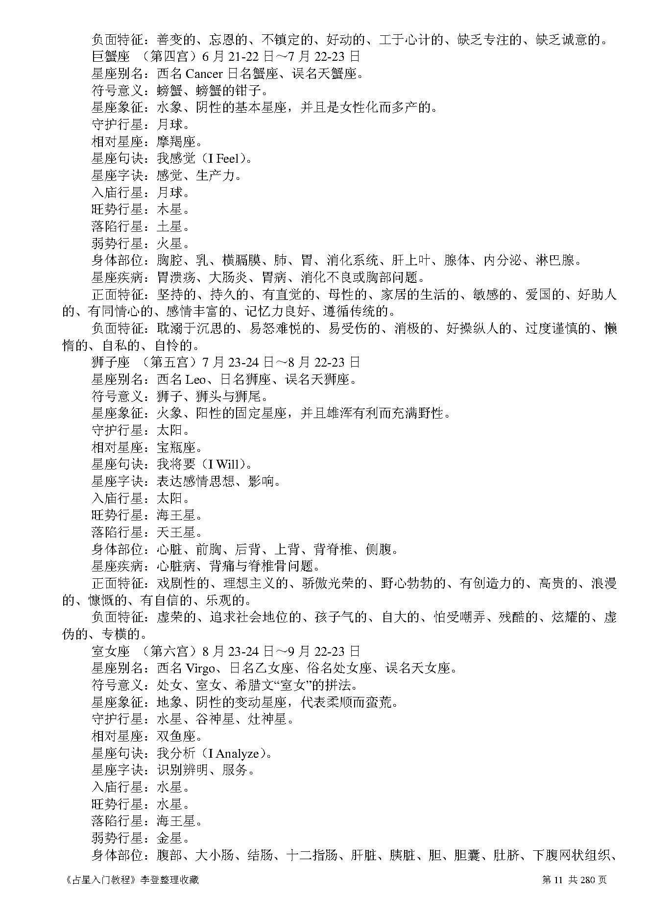 占星入门教程.pdf_第11页