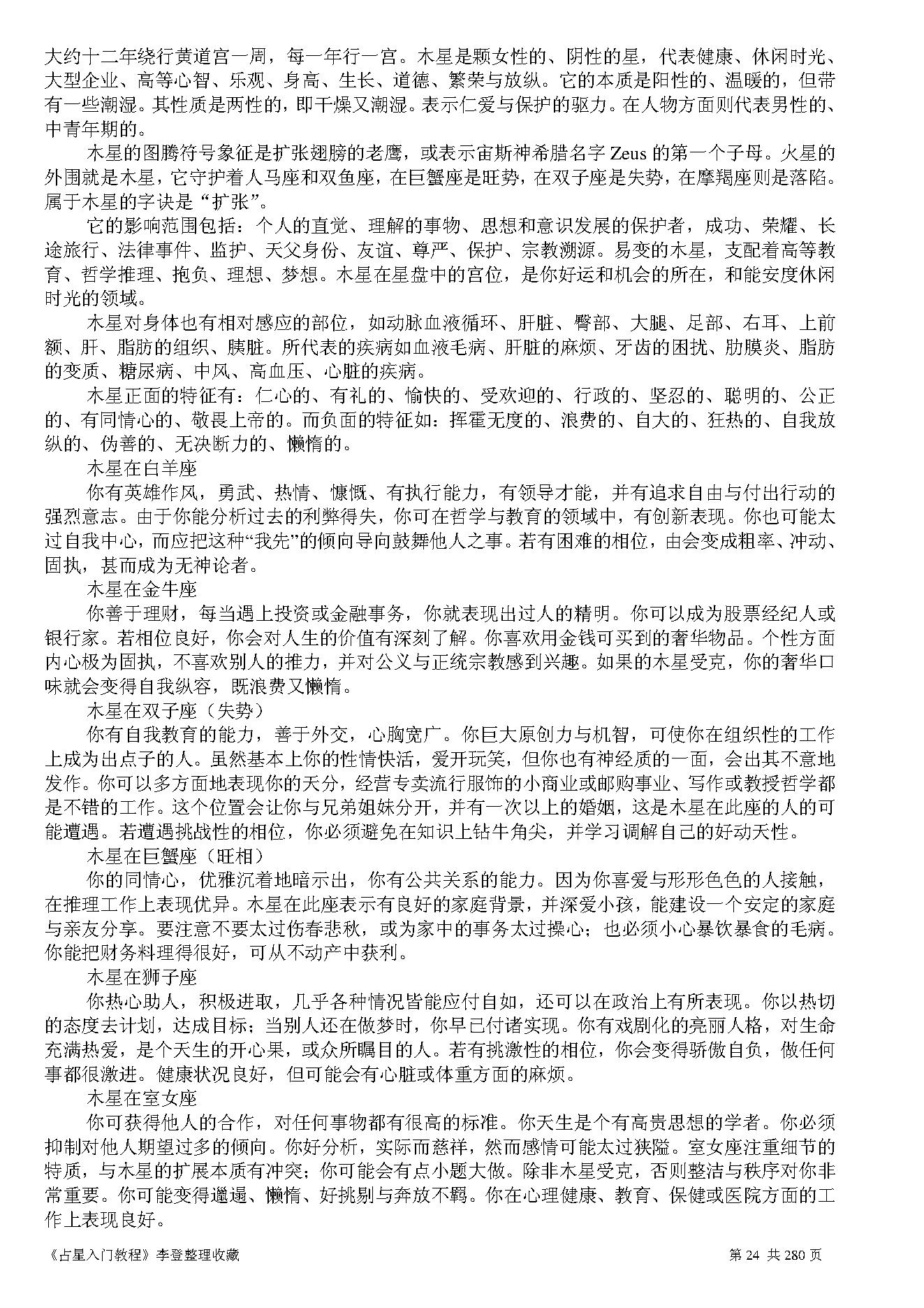 占星入门教程.pdf_第24页