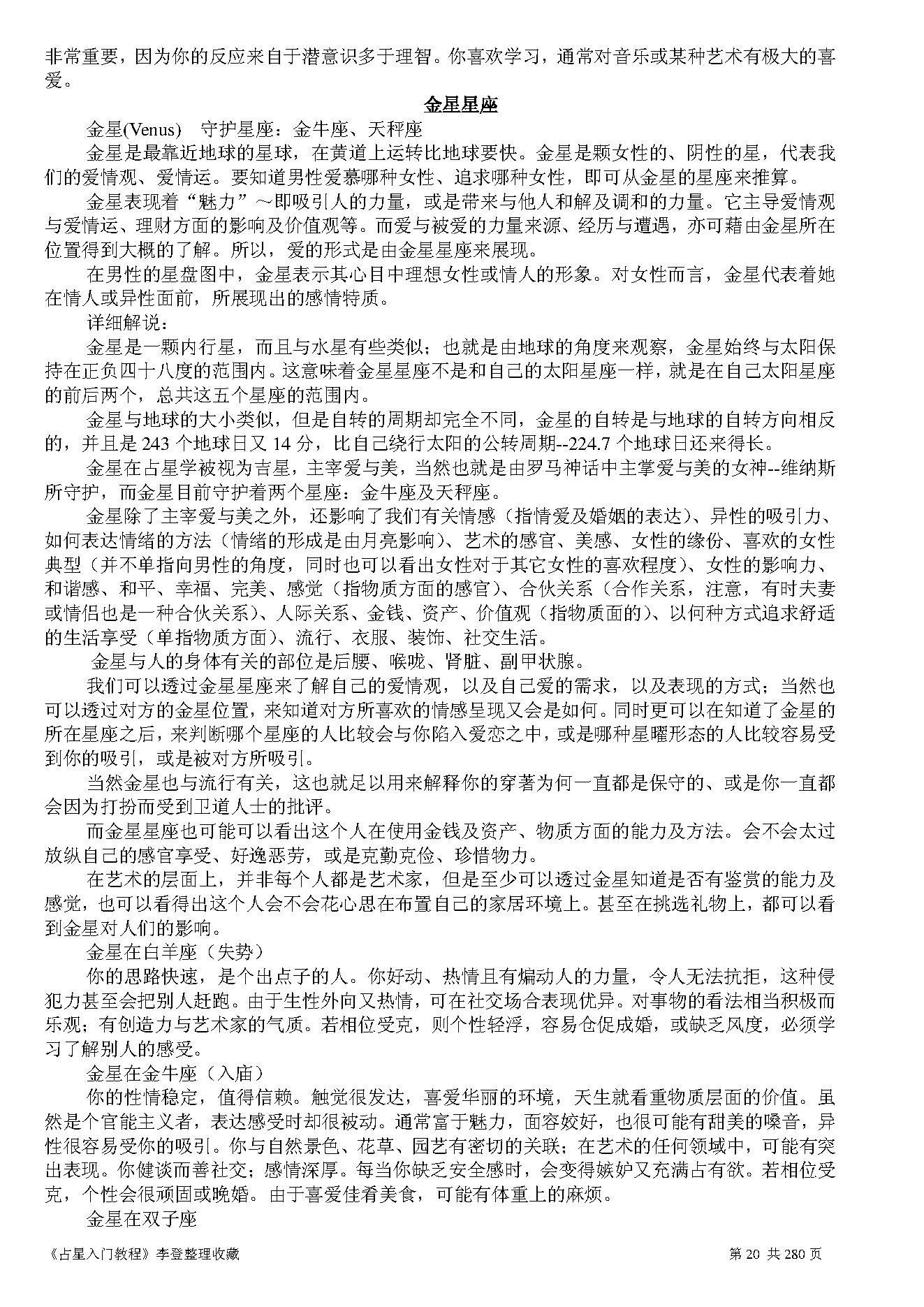 占星入门教程.pdf_第20页