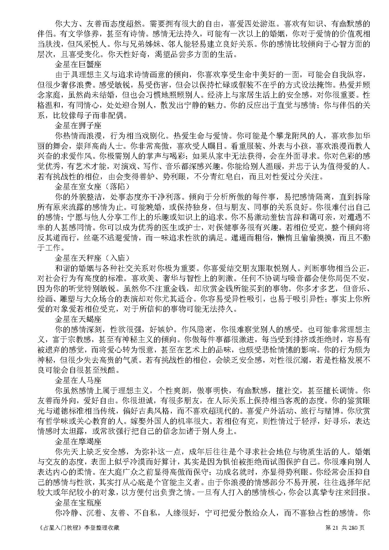 占星入门教程.pdf_第21页