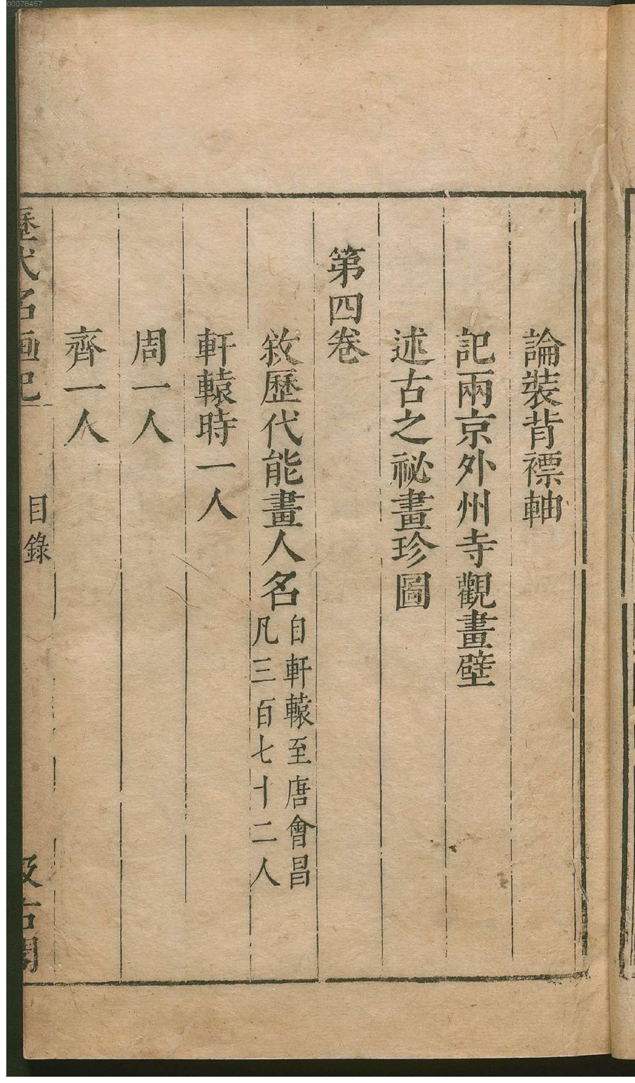 历代名画记.pdf_第8页